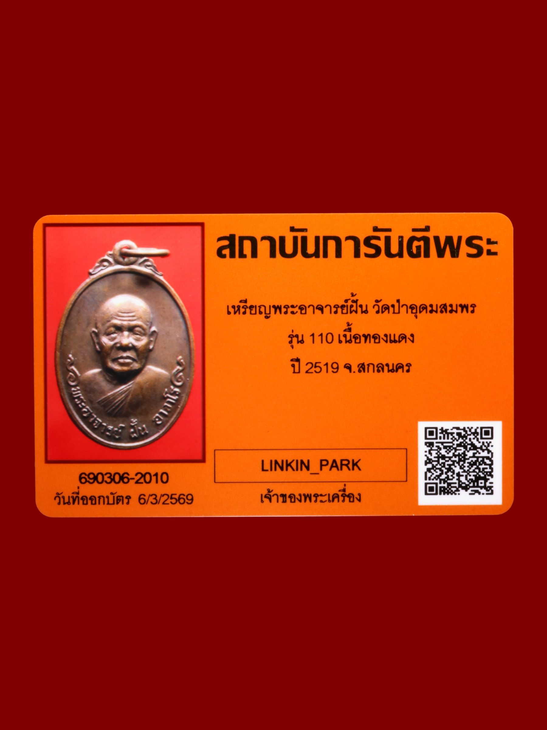 เหรียญพระอาจารย์ฝั้น วัดป่าอุดมสมพร รูปที่ 3