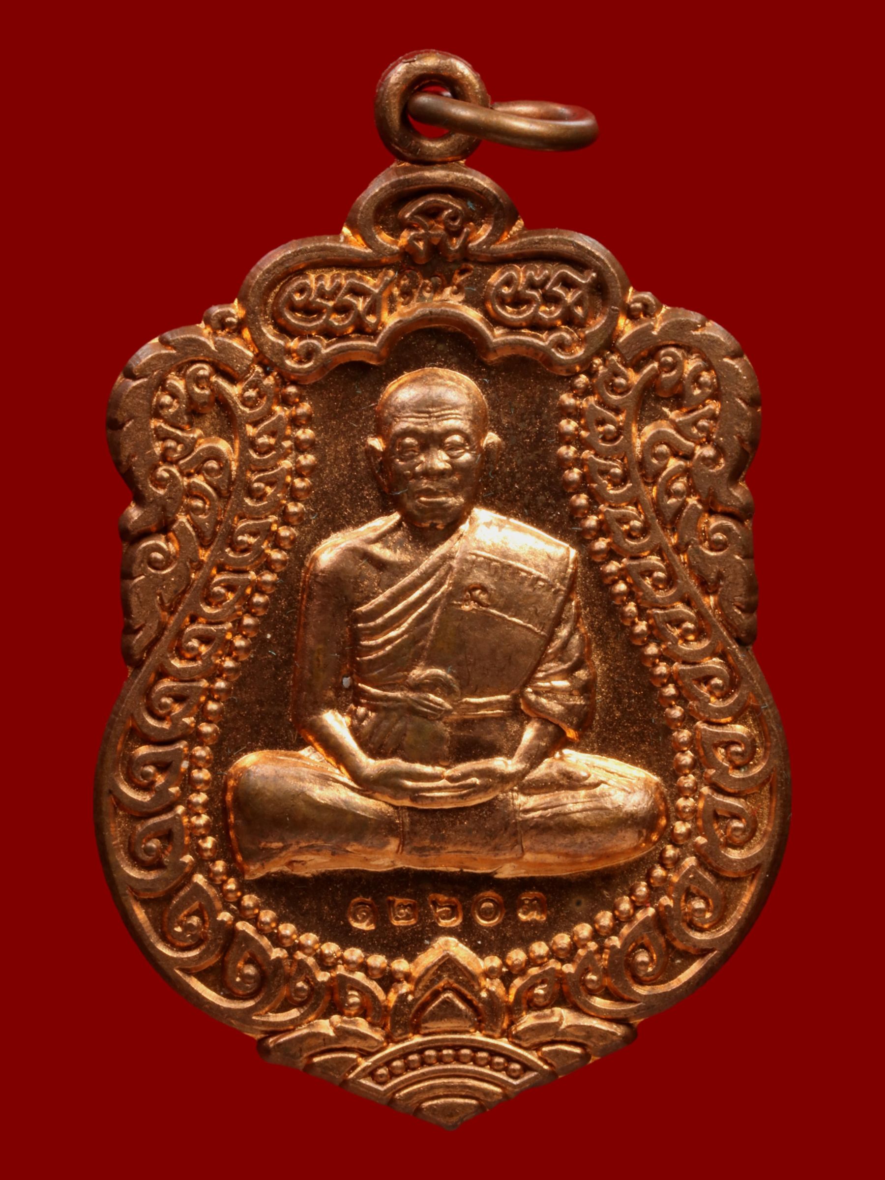 เหรียญหลวงพ่อคูณ วัดบ้านไร่ รูปที่ 1
