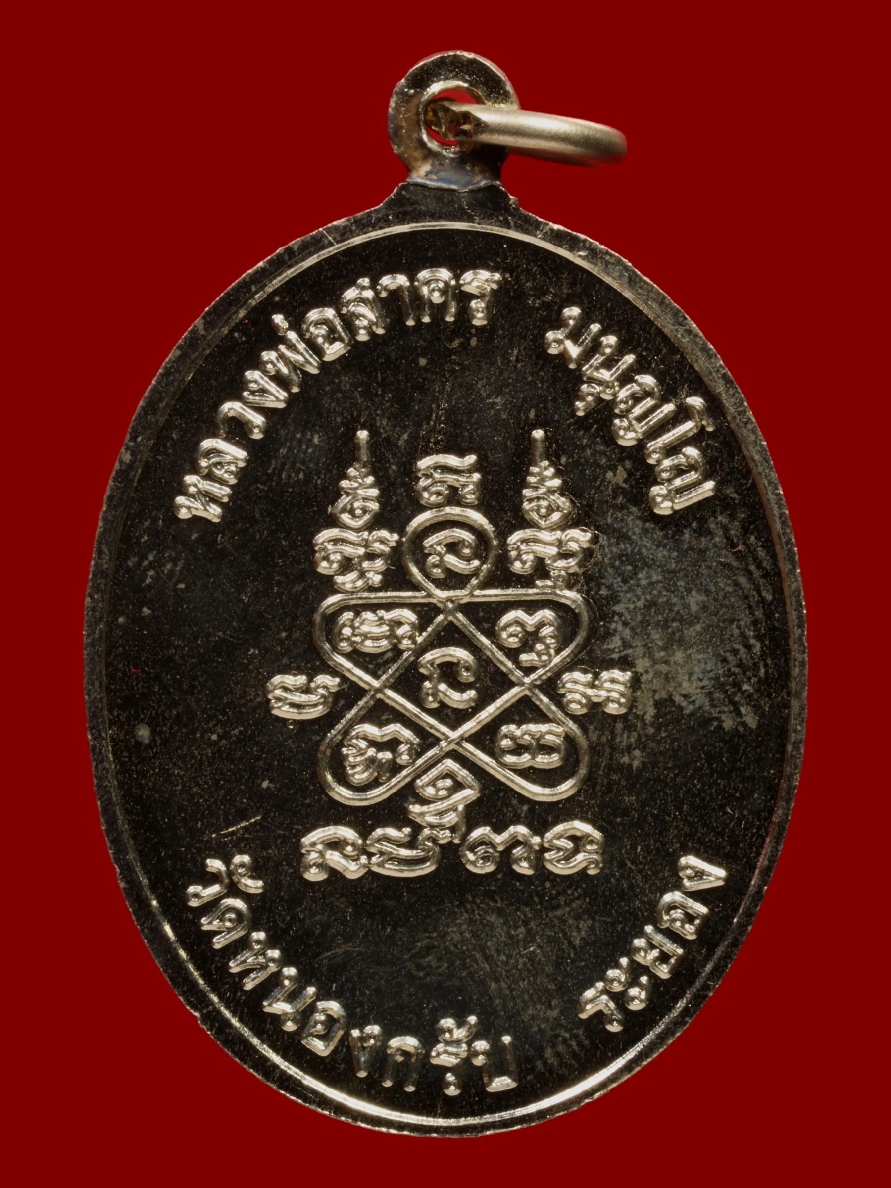 เหรียญหลวงพ่อสาคร วัดหนองกรับ รูปที่ 2
