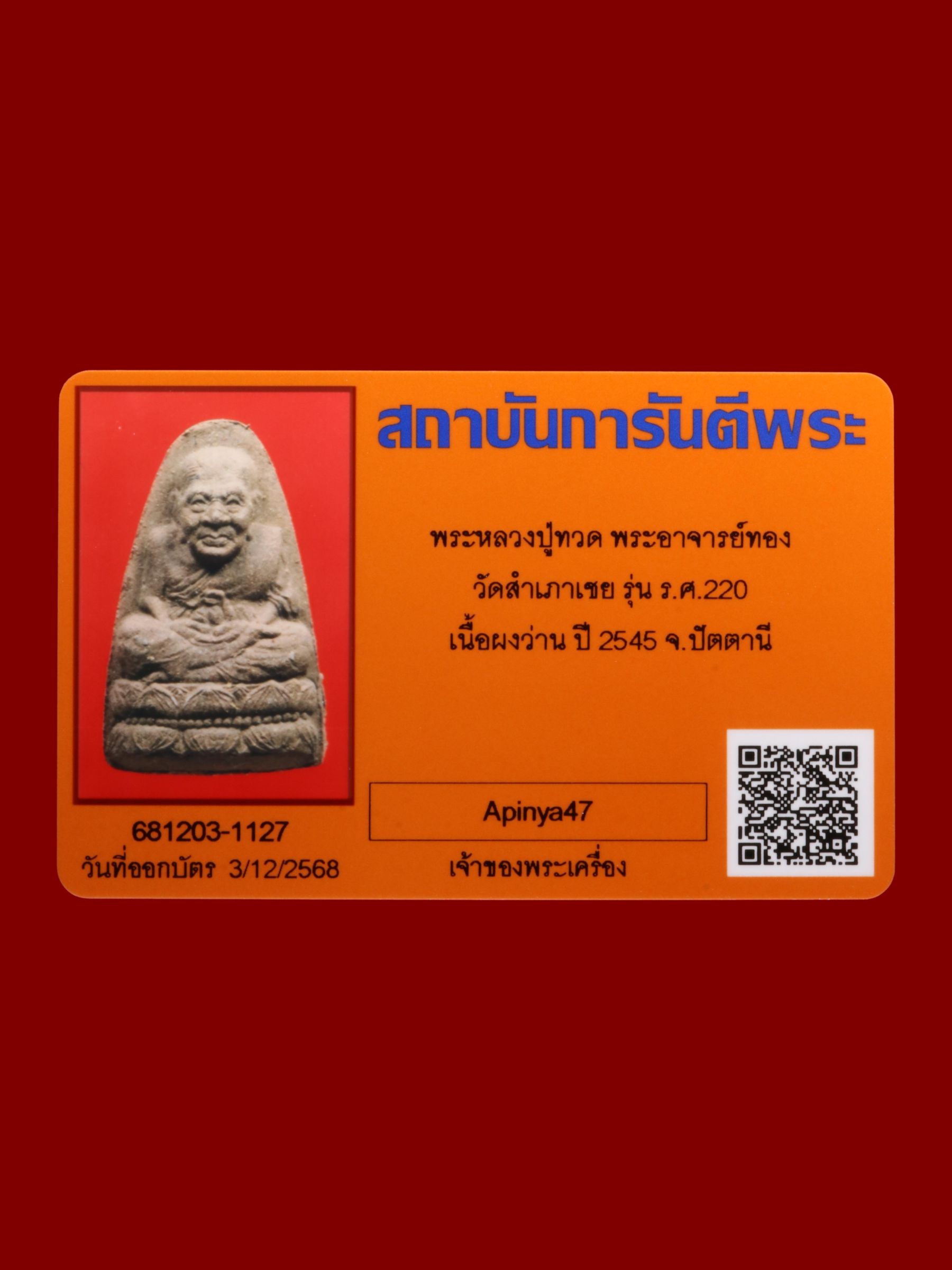 พระหลวงปู่ทวดพระอาจารย์ทอง วัดสำเภาเชย รูปที่ 3