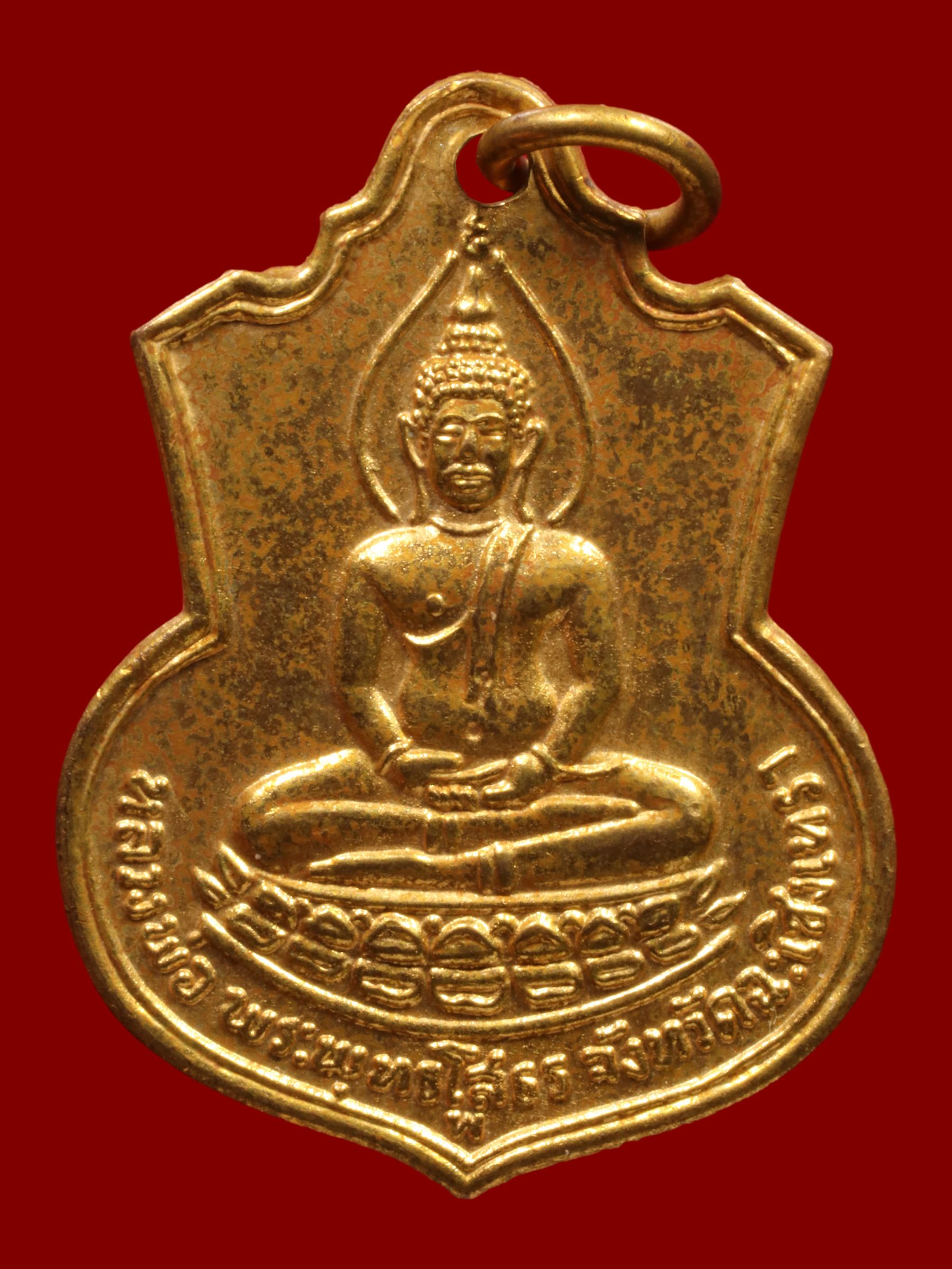 เหรียญพระพุทธโสธร วัดโสธรวรารามวรวิหาร รูปที่ 1