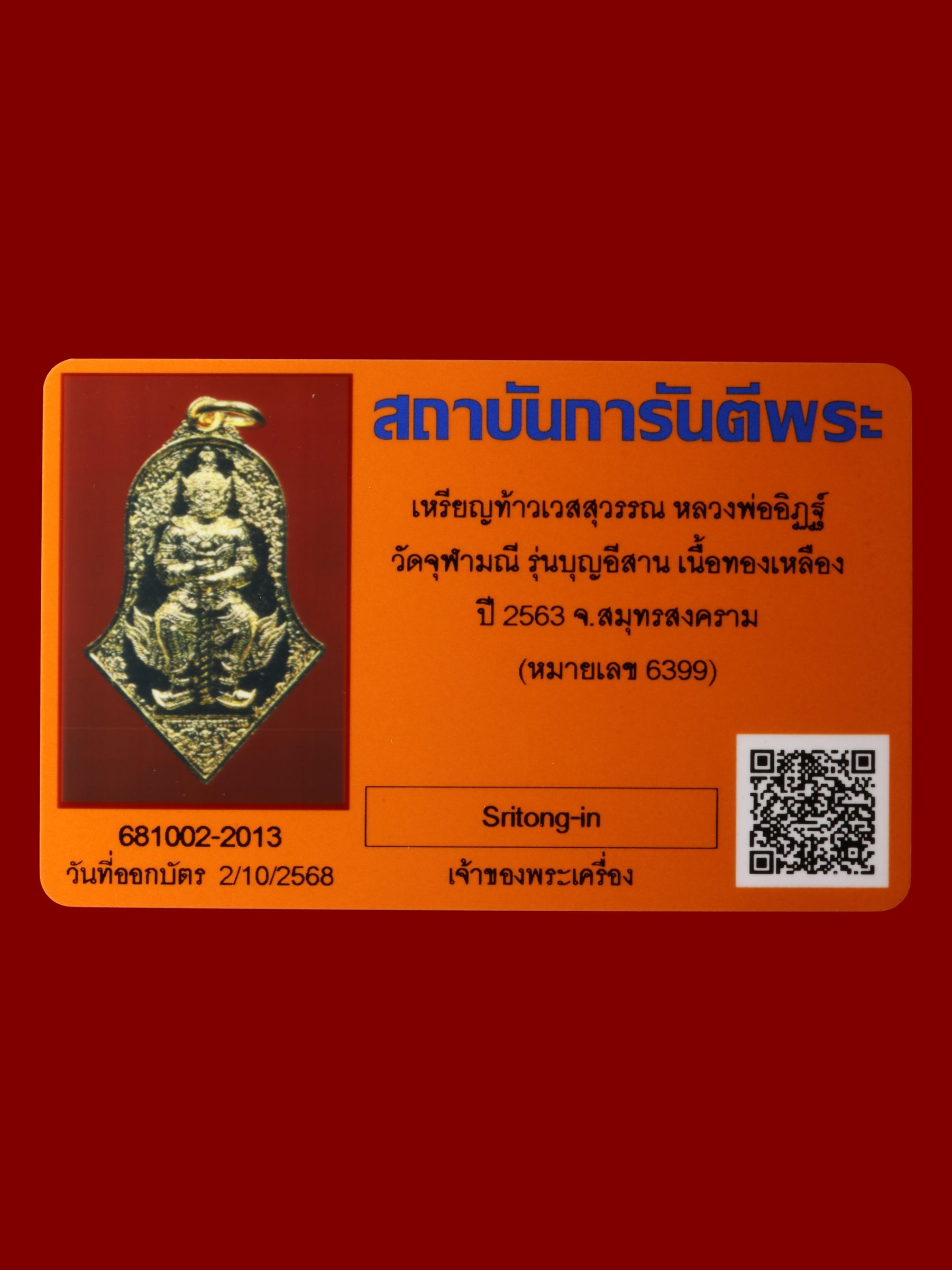 เหรียญท้าวเวสสุวรรณหลวงพ่ออิฏฐ์ วัดจุฬามณี รูปที่ 3