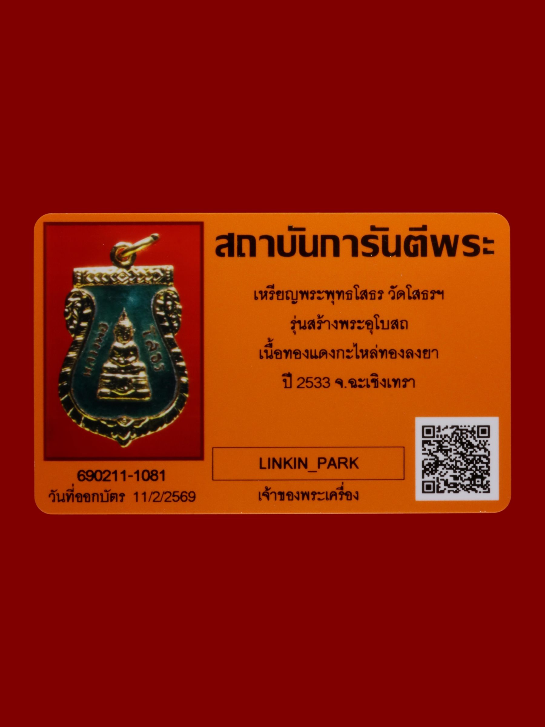 เหรียญพระพุทธโสธร วัดโสธรวรารามวรวิหาร รูปที่ 3