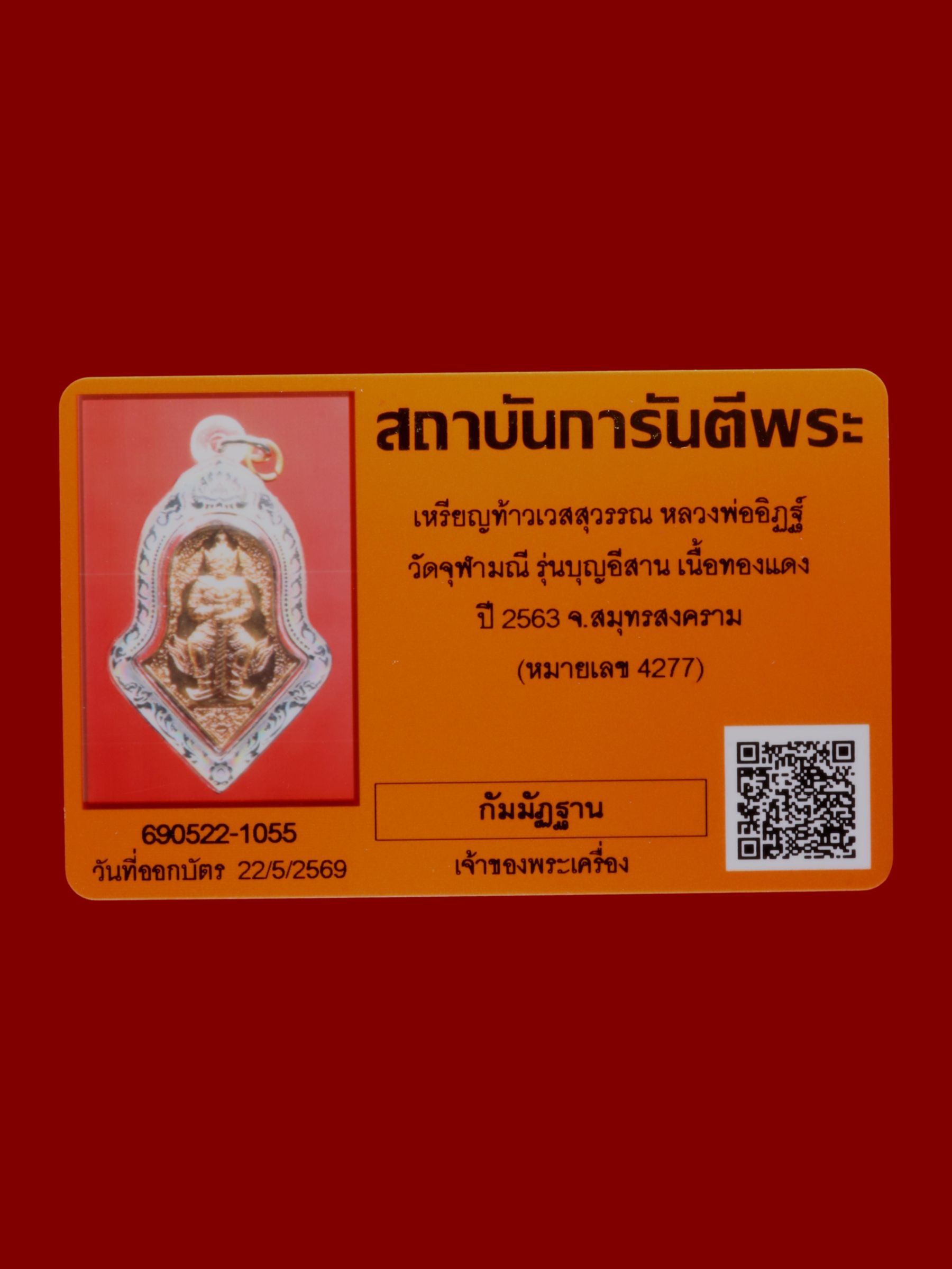 เหรียญท้าวเวสสุวรรณหลวงพ่ออิฏฐ์ วัดจุฬามณี รูปที่ 3