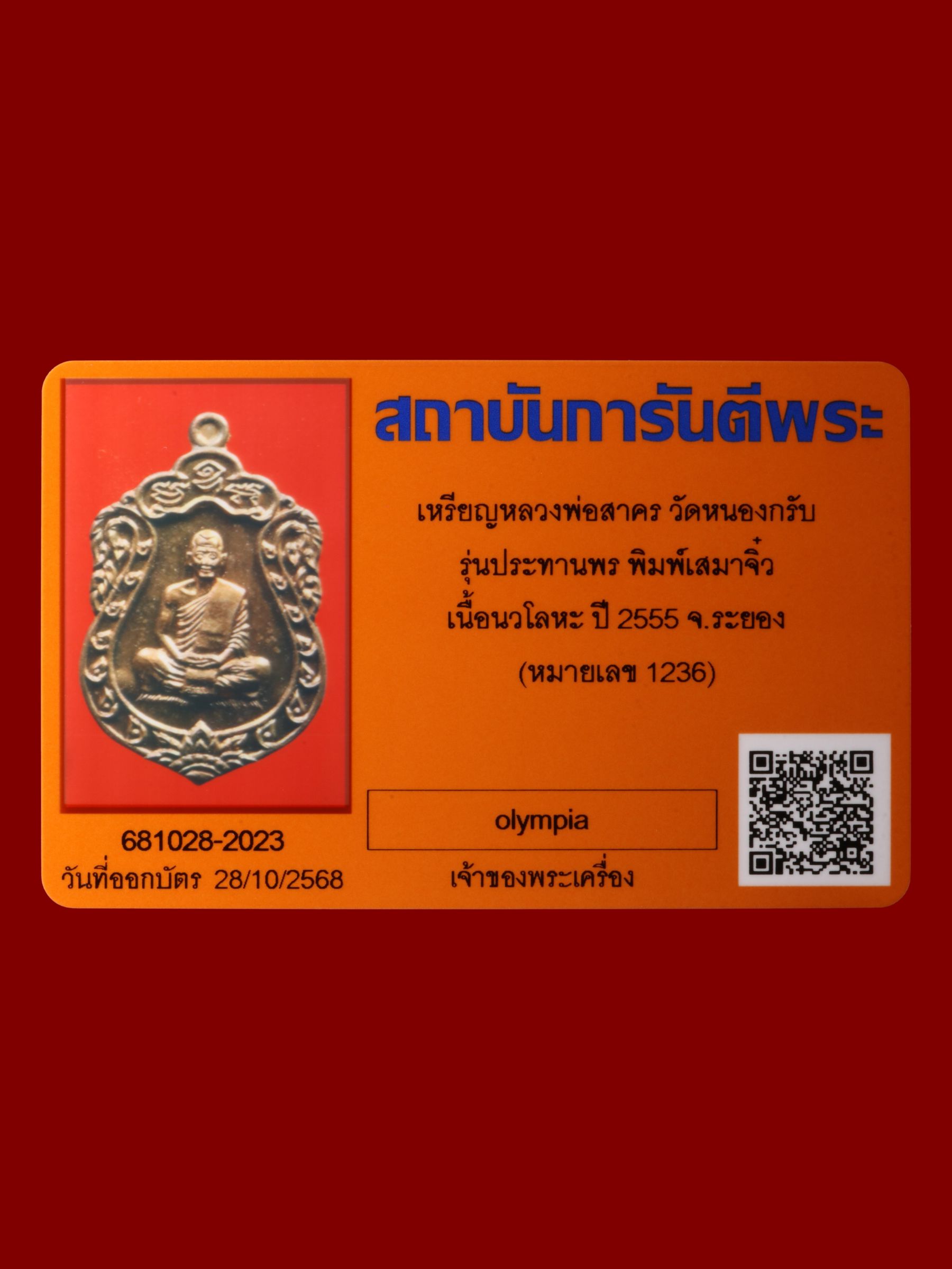 เหรียญหลวงพ่อสาคร วัดหนองกรับ รูปที่ 3