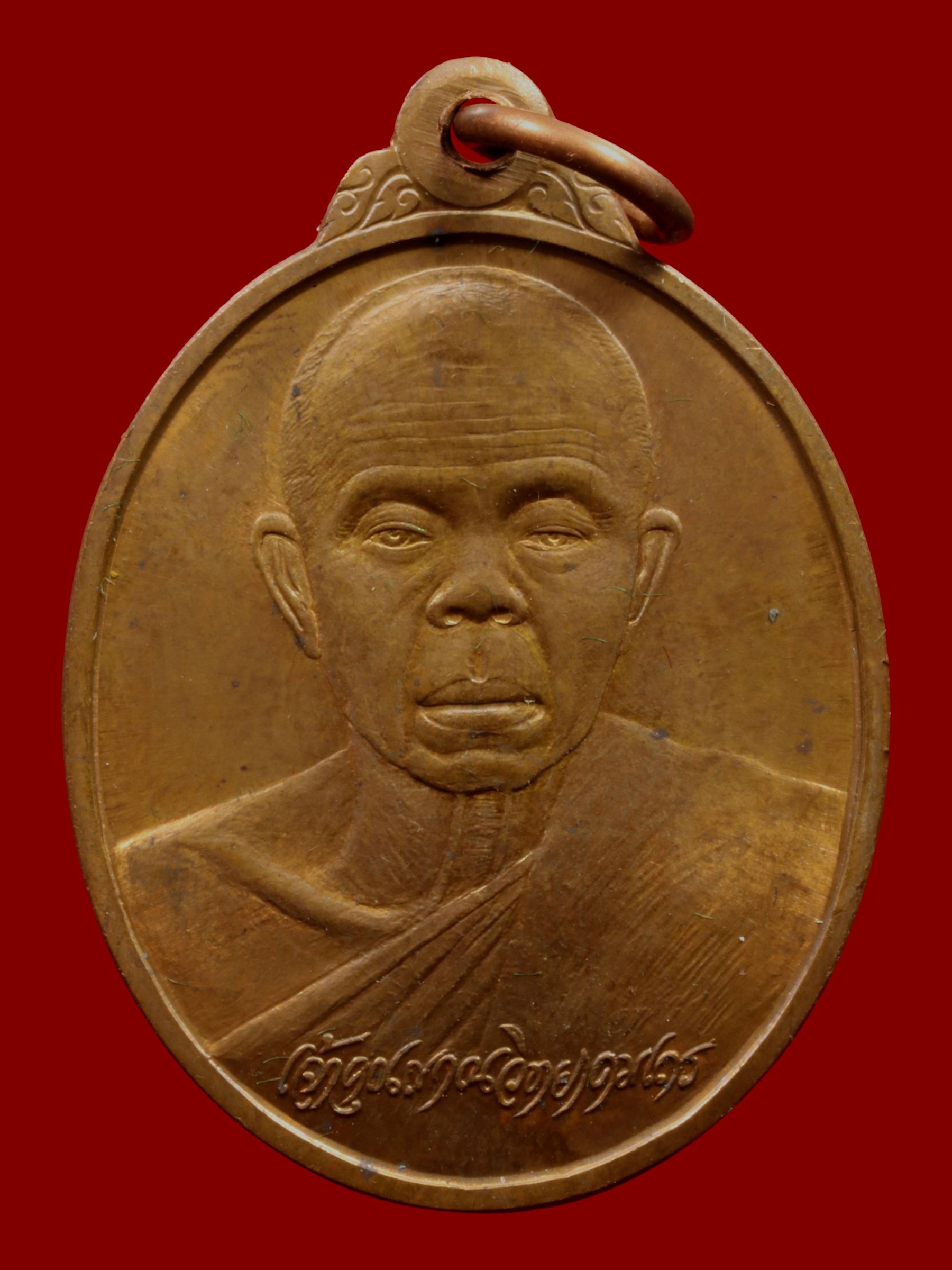 เหรียญหลวงพ่อคูณ วัดบ้านไร่ รูปที่ 1