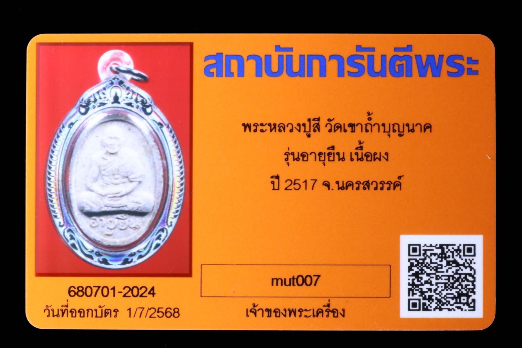 พระหลวงปู่สี วัดเขาถ้ำบุญนาค รูปที่ 3