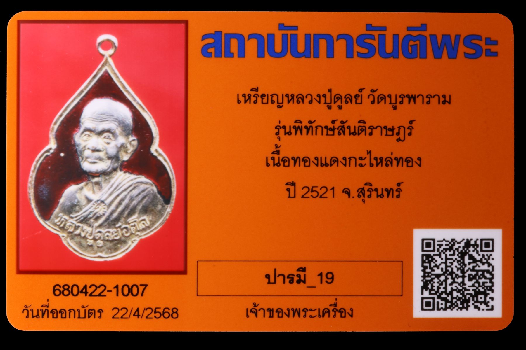 เหรียญหลวงปู่ดูลย์ วัดบูรพาราม รูปที่ 3