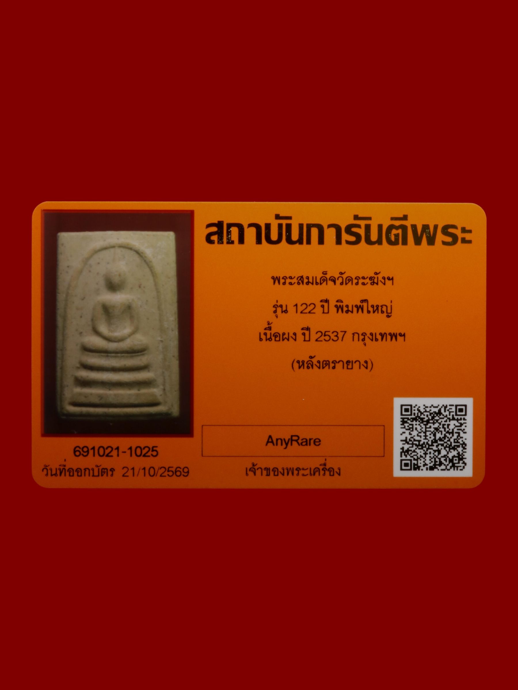 พระสมเด็จ วัดระฆังโฆสิตารามวรมหาวิหาร รูปที่ 4