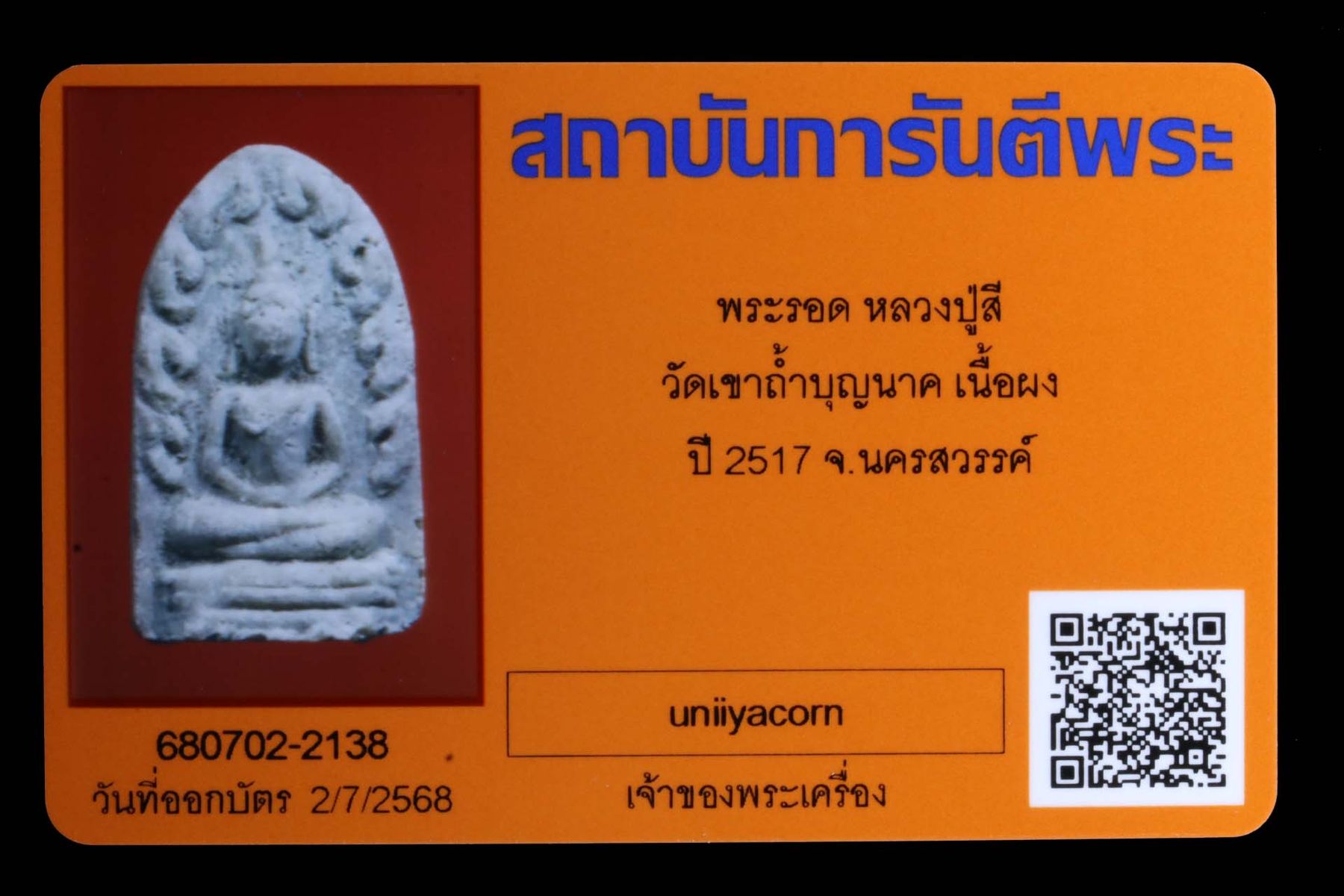 พระรอดหลวงปู่สี วัดเขาถ้ำบุญนาค รูปที่ 3