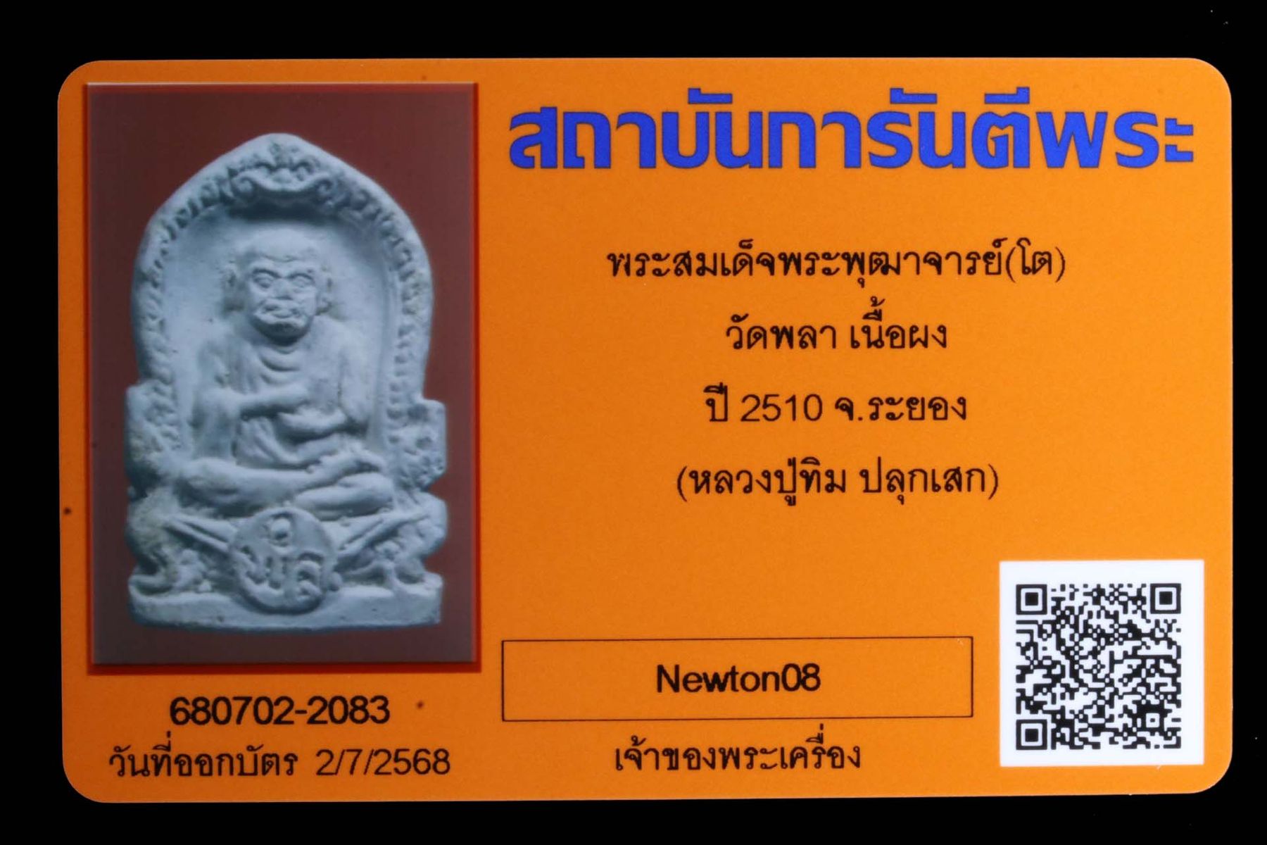 พระสมเด็จพระพุฒาจารย์(โต) วัดพลา รูปที่ 3