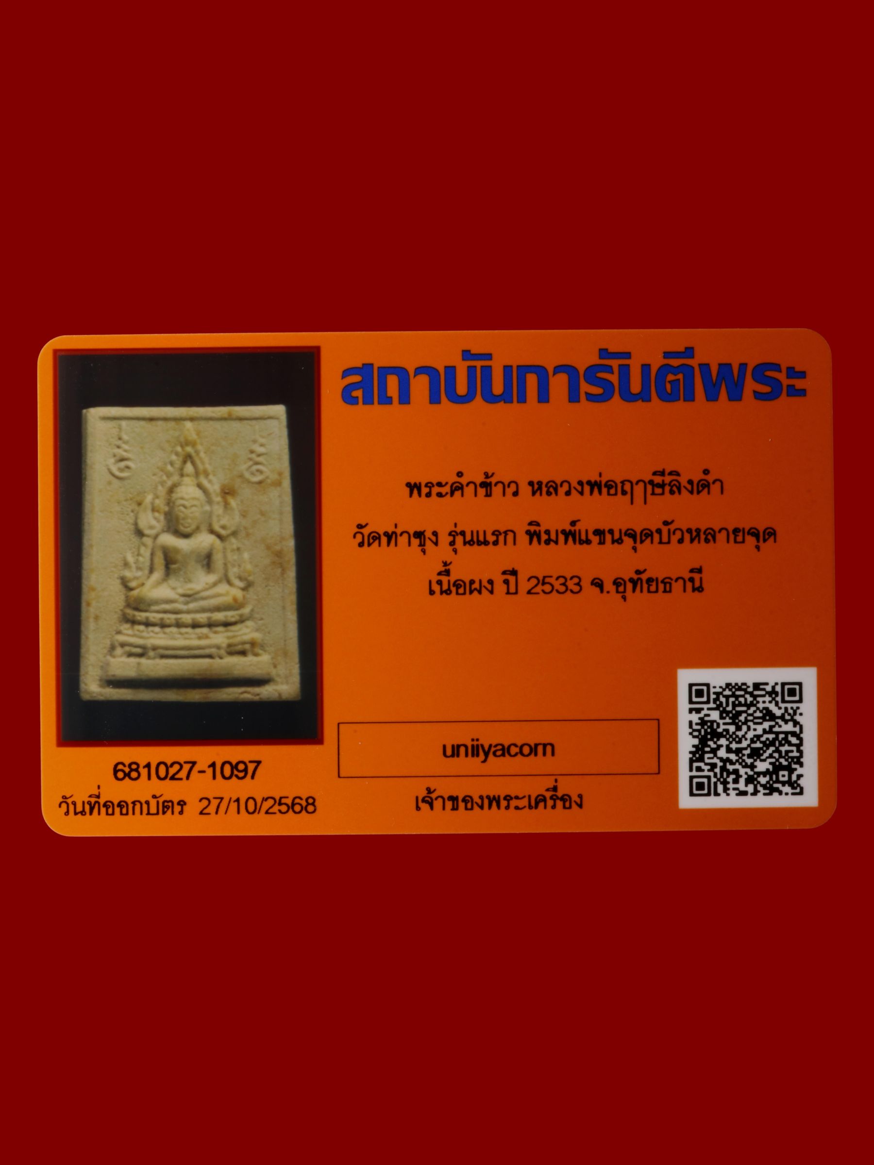 พระคำข้าวหลวงพ่อฤๅษีลิงดำ วัดท่าซุง รูปที่ 3