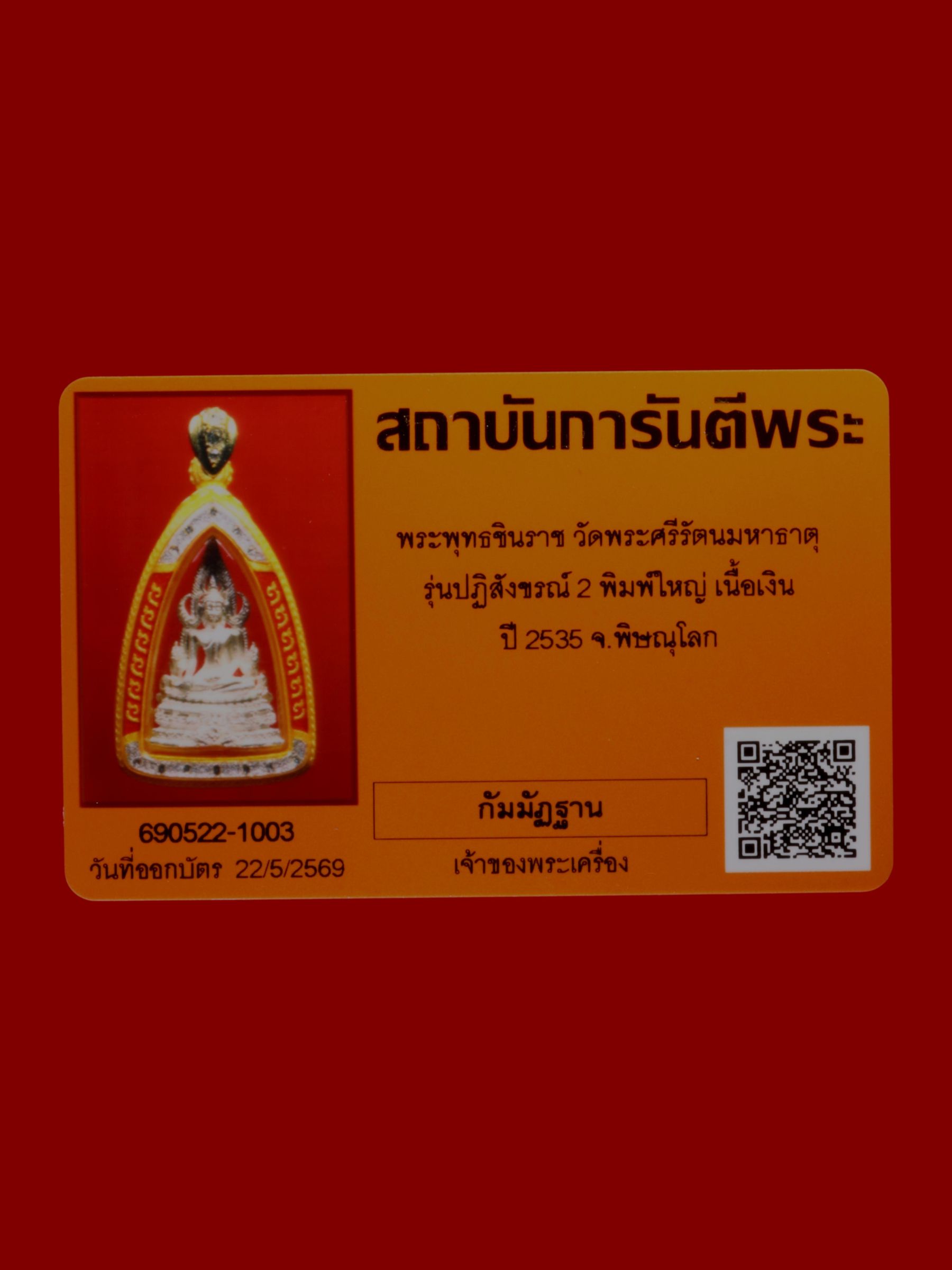 พระพุทธชินราช วัดพระศรีรัตนมหาธาตุวรมหาวิหาร รูปที่ 3
