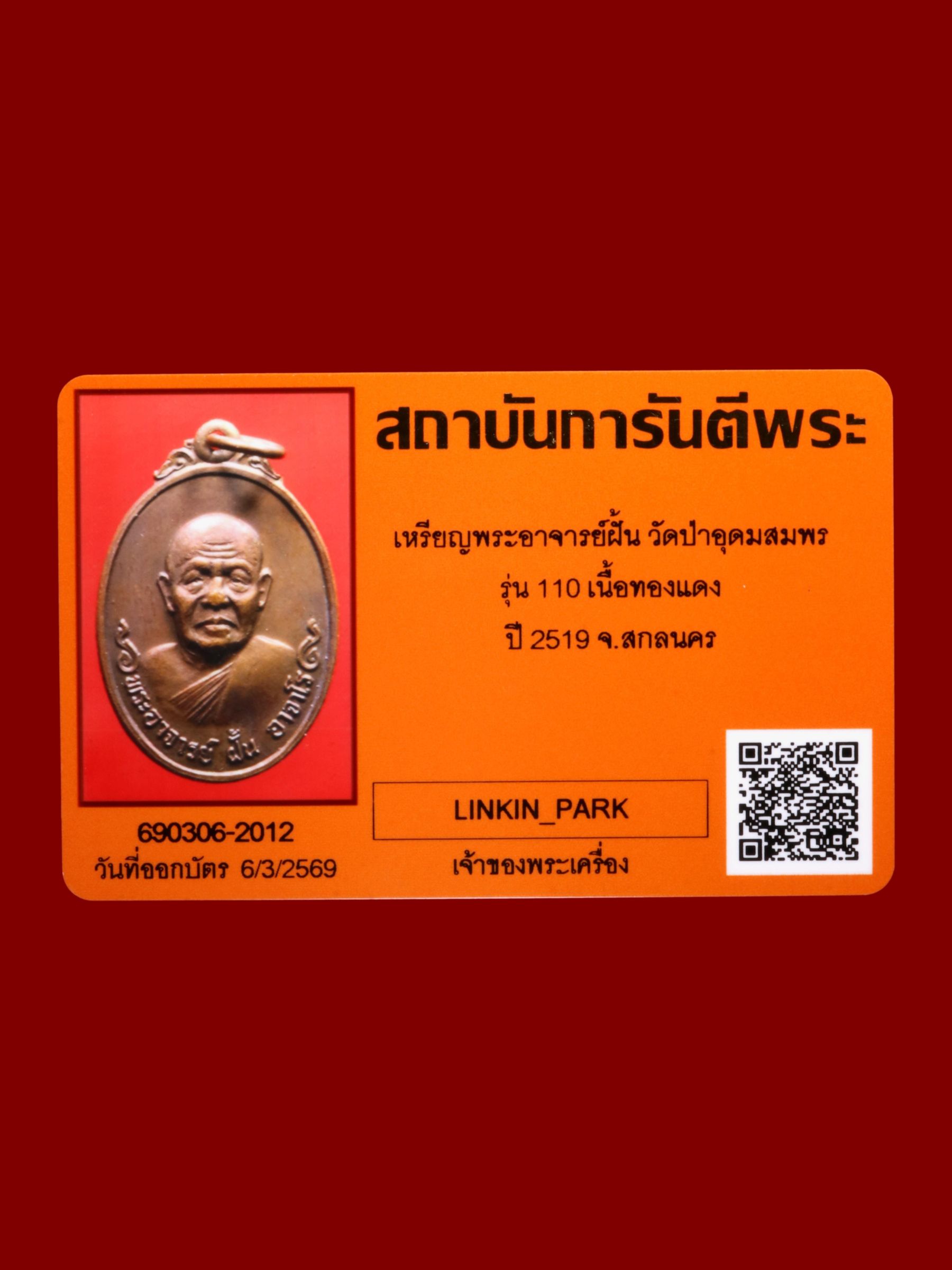 เหรียญพระอาจารย์ฝั้น วัดป่าอุดมสมพร รูปที่ 3