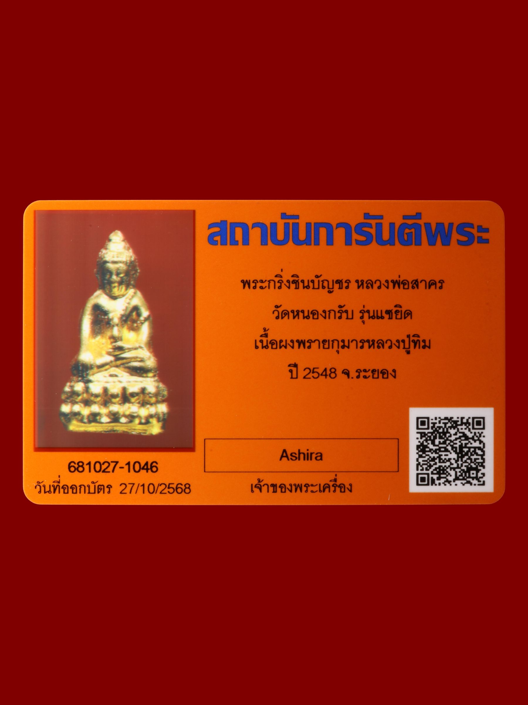 พระกริ่งหลวงพ่อสาคร วัดหนองกรับ รูปที่ 4