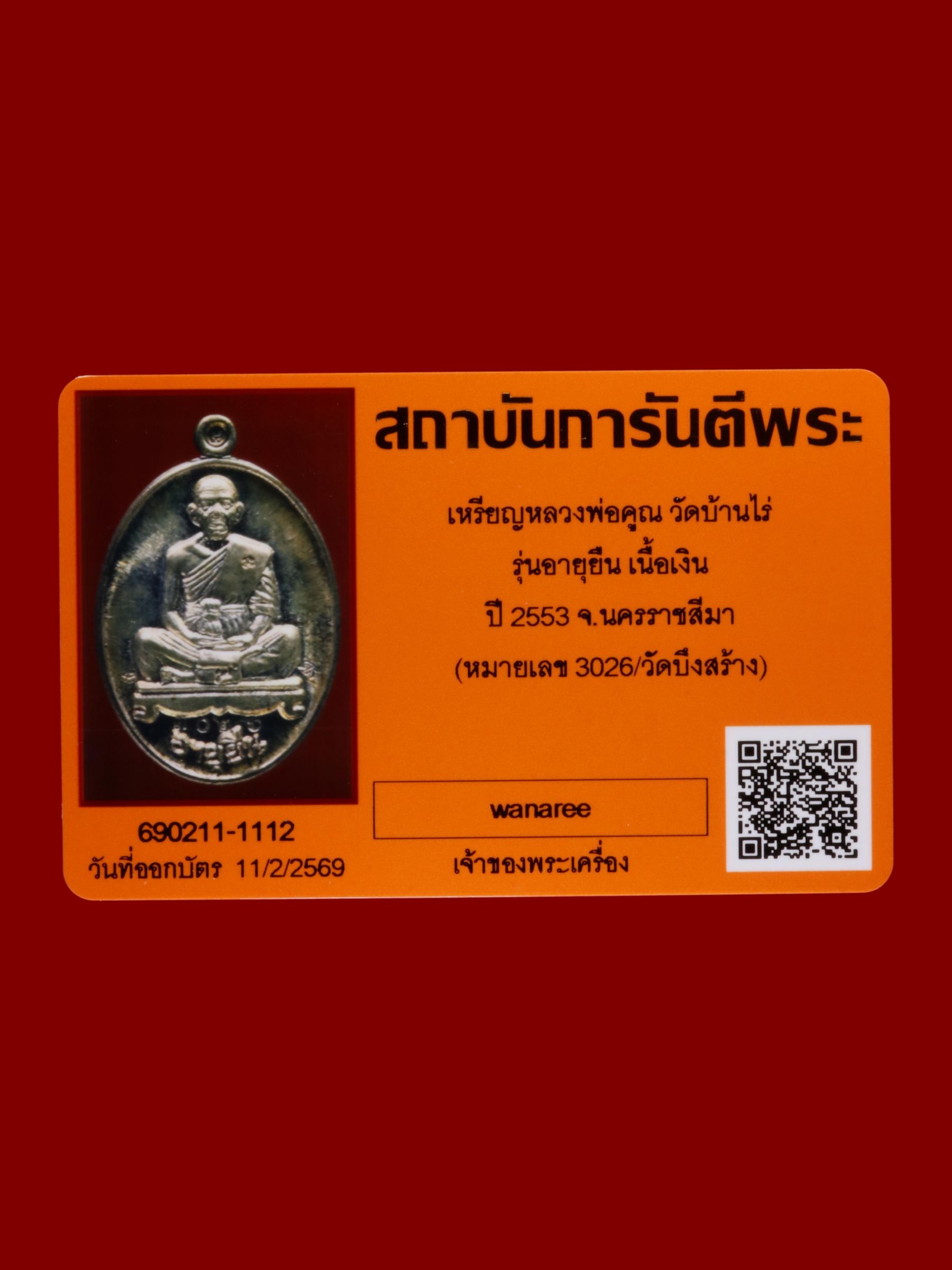 เหรียญหลวงพ่อคูณ วัดบ้านไร่ รูปที่ 3