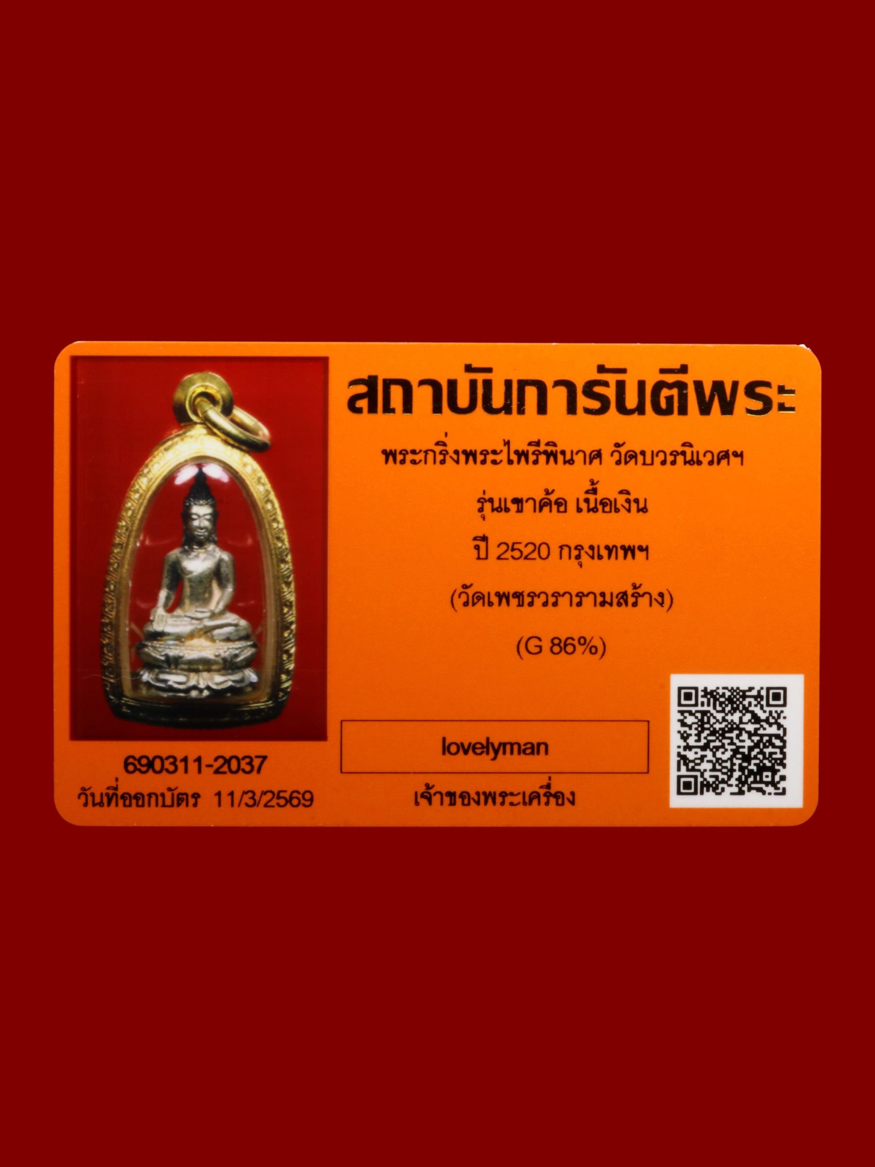 พระกริ่งพระไพรีพินาศ วัดบวรนิเวศราชวรวิหาร รูปที่ 3
