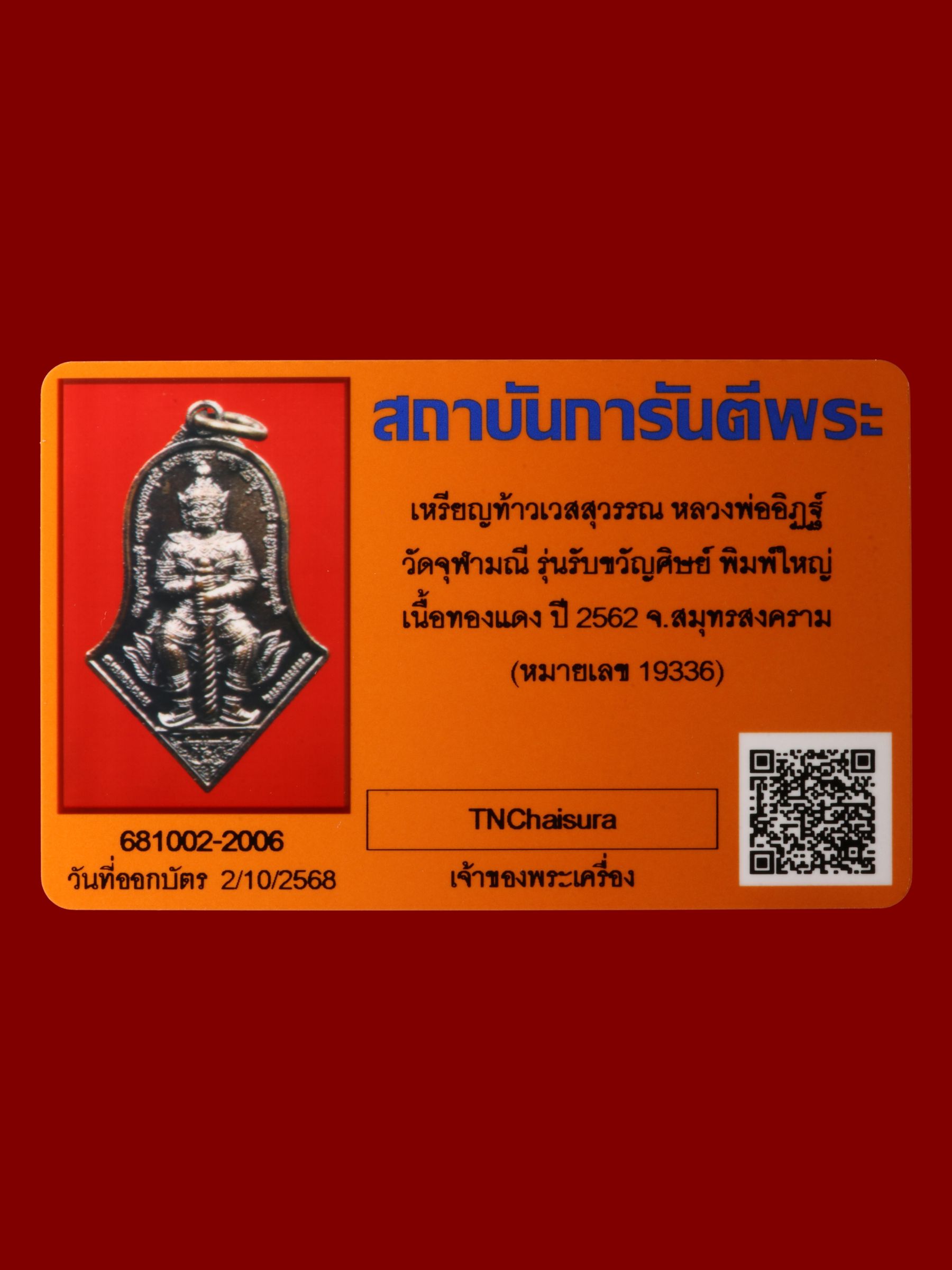 เหรียญท้าวเวสสุวรรณหลวงพ่ออิฏฐ์ วัดจุฬามณี รูปที่ 3
