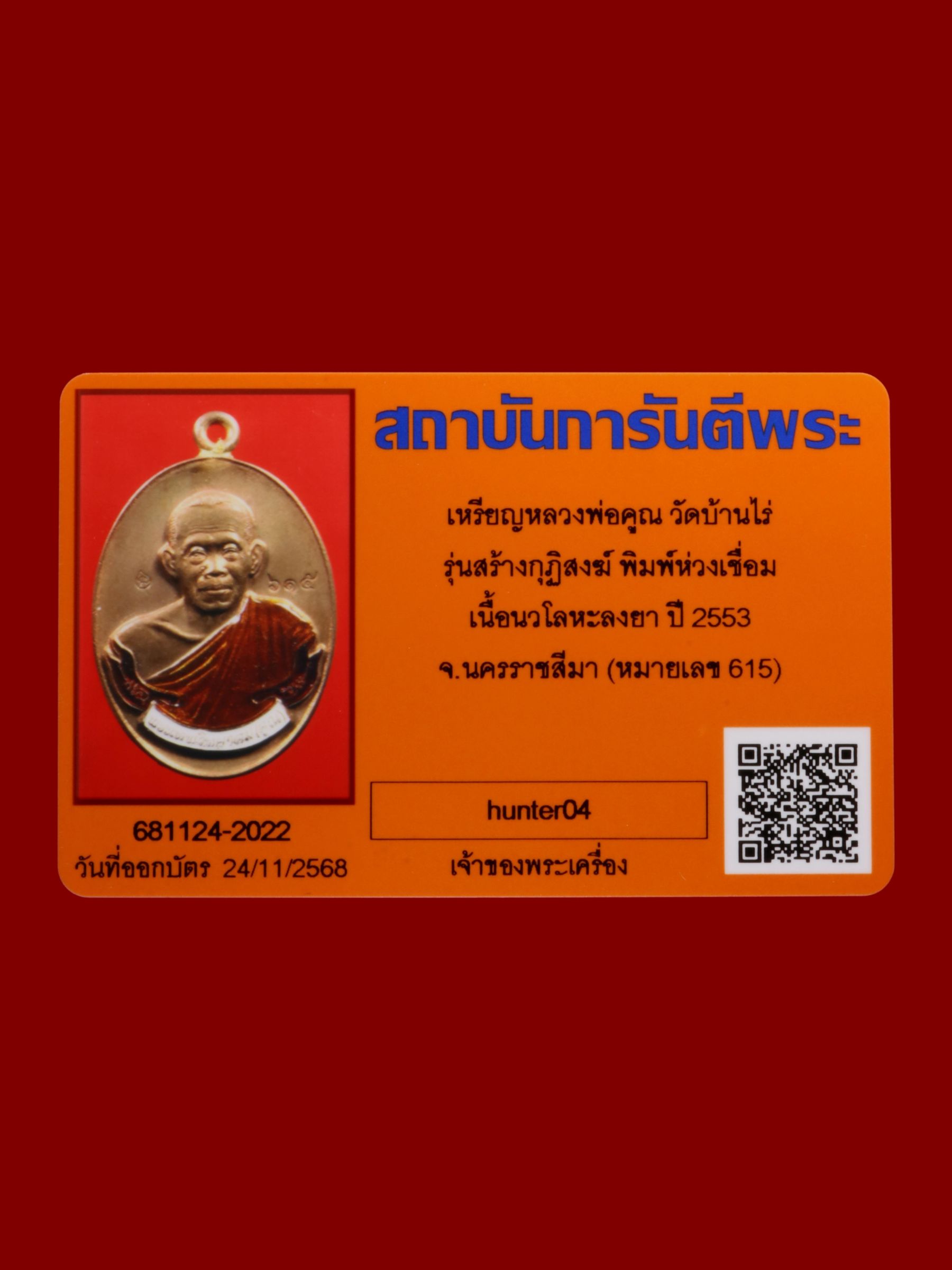 เหรียญหลวงพ่อคูณ วัดบ้านไร่ รูปที่ 3