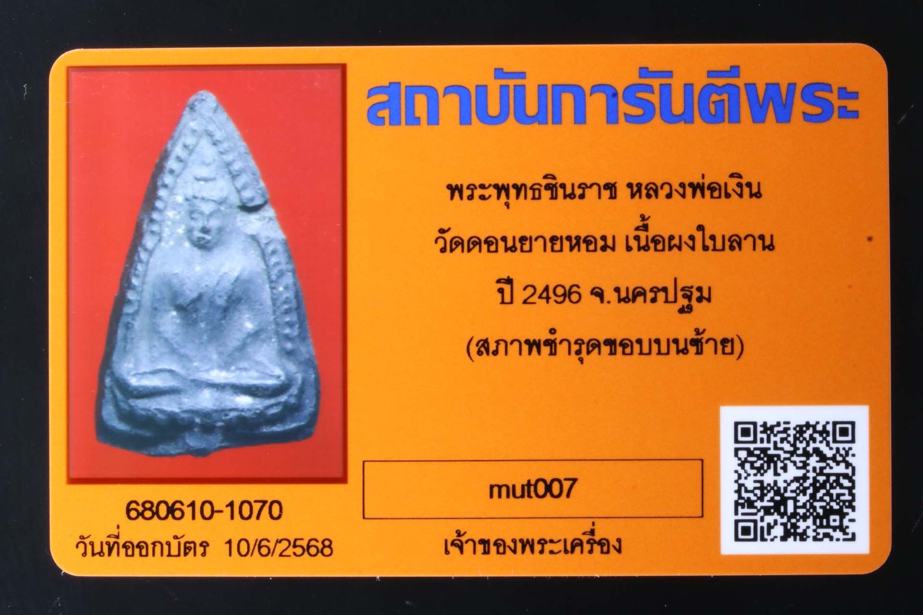 พระพุทธชินราชหลวงพ่อเงิน วัดดอนยายหอม รูปที่ 3