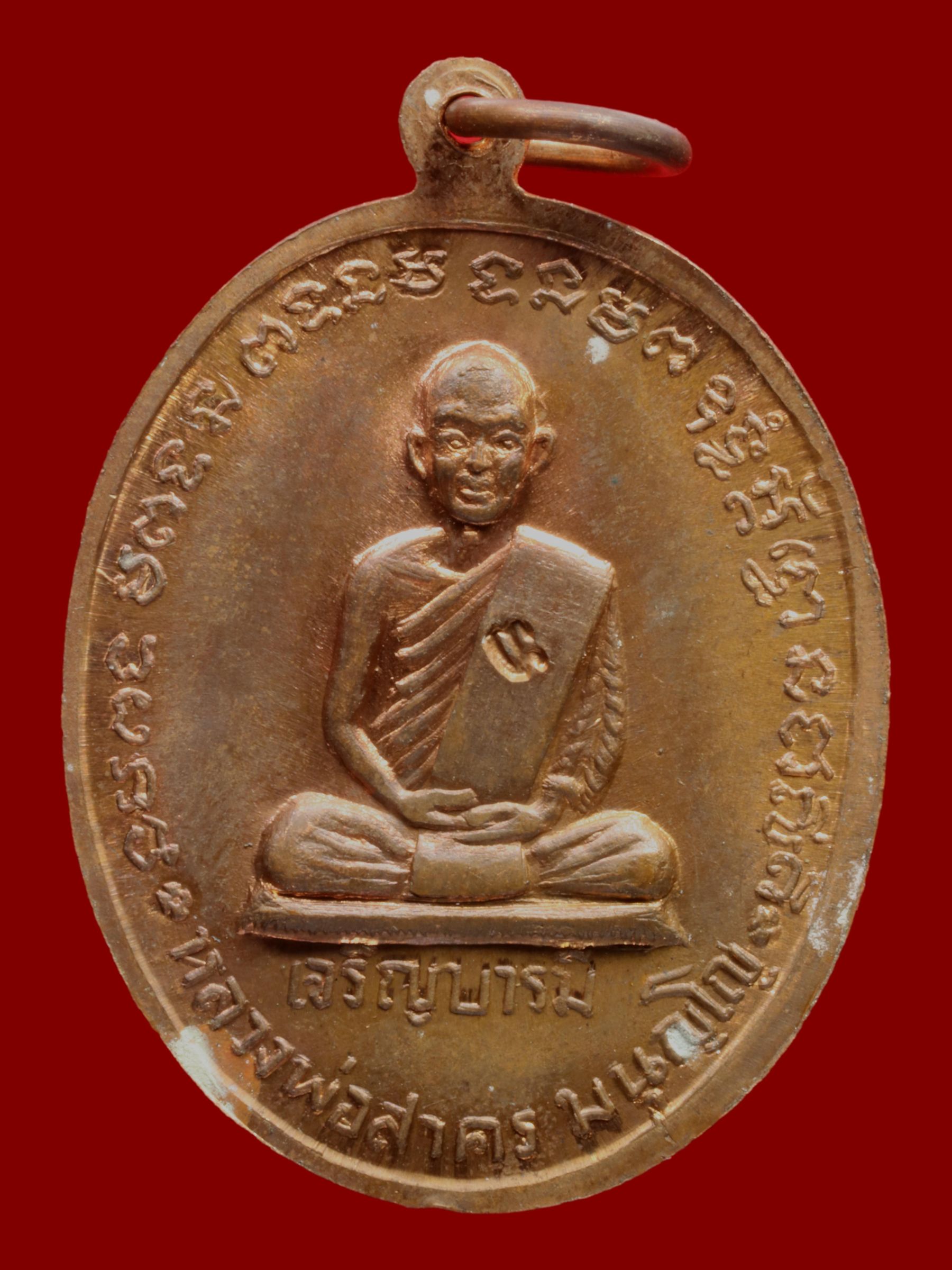 เหรียญหลวงปู่ทิมหลวงพ่อสาคร วัดหนองกรับ รูปที่ 2