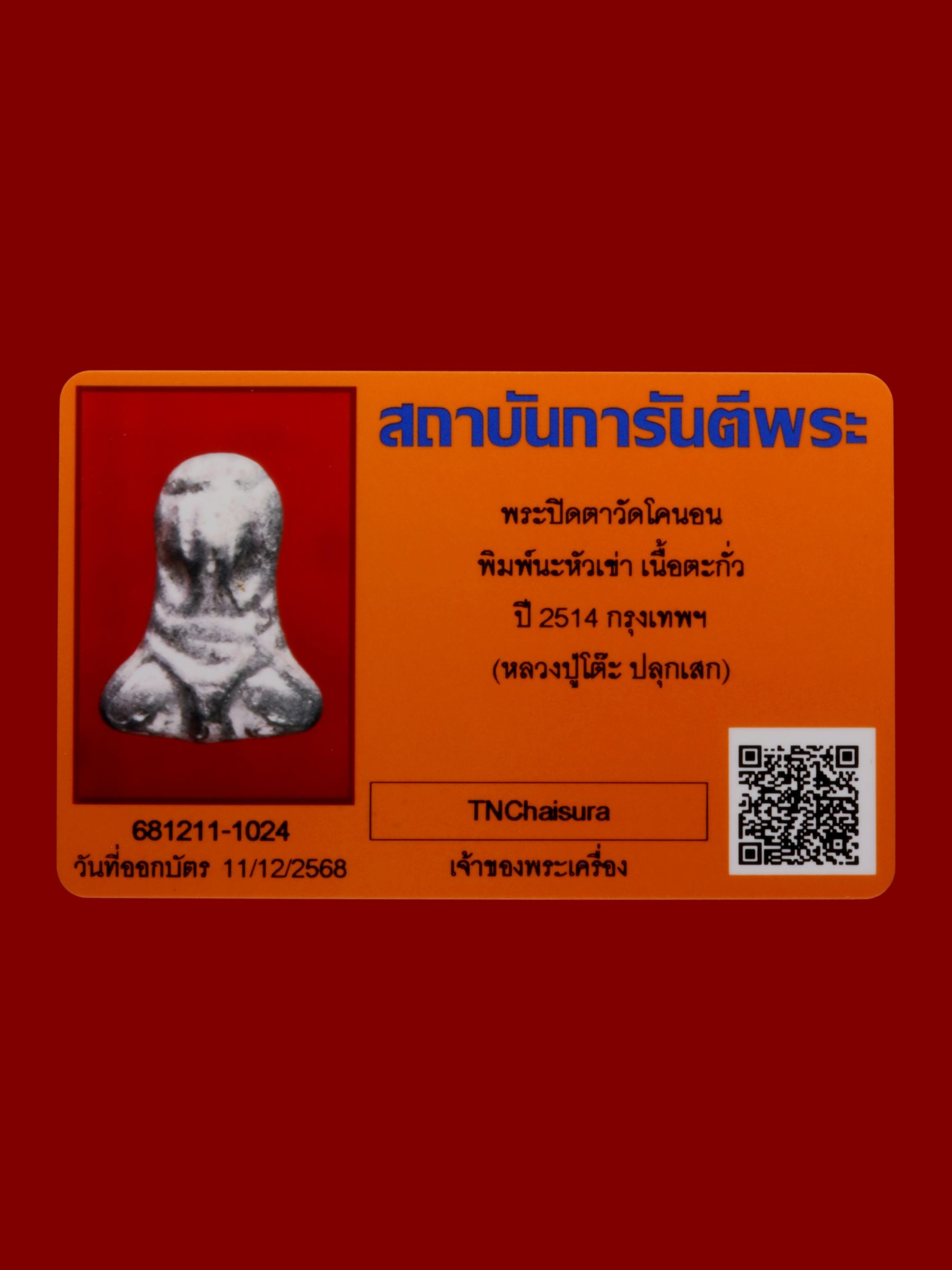 พระปิดตา วัดโคนอน รูปที่ 3