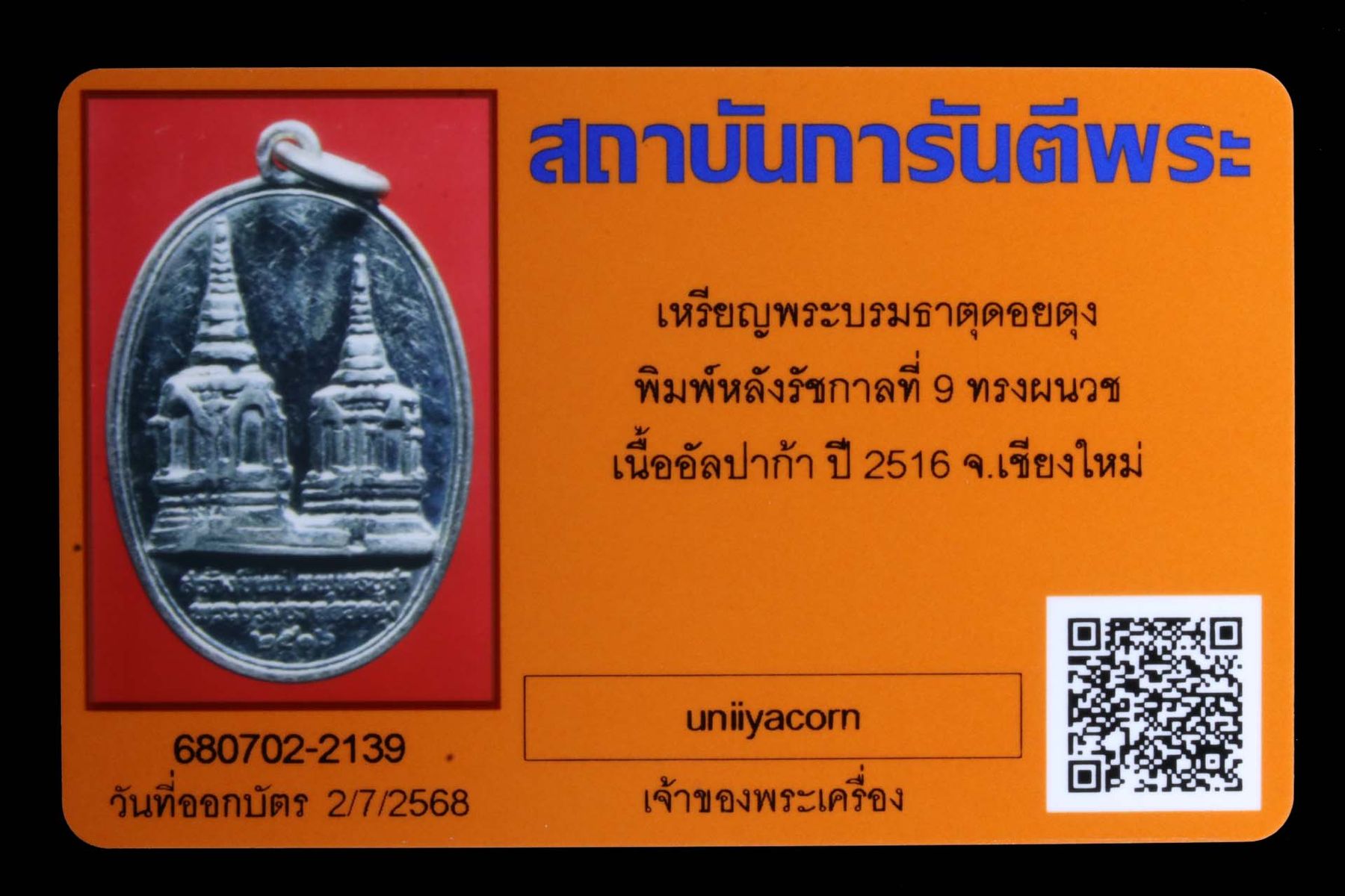 เหรียญพระบรมธาตุดอยตุง รูปที่ 3