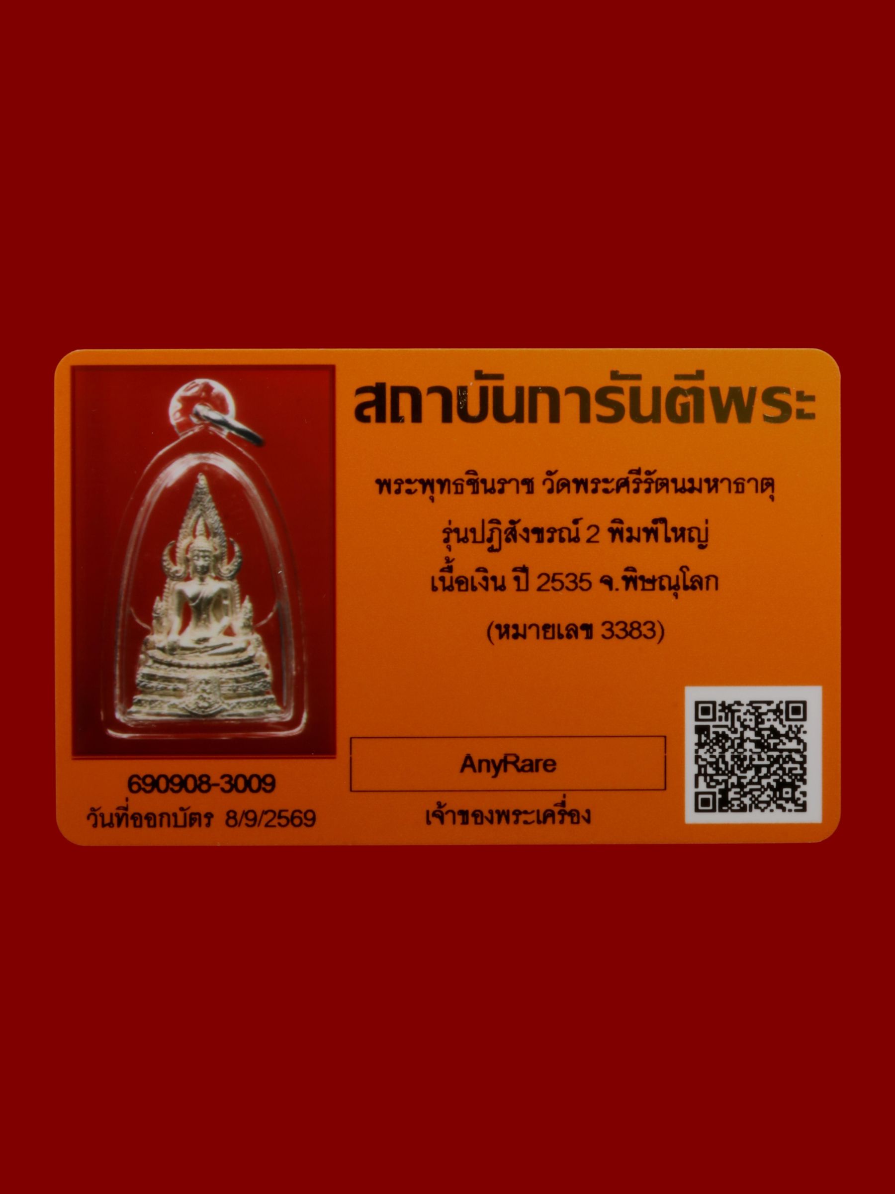พระพุทธชินราช วัดพระศรีรัตนมหาธาตุวรมหาวิหาร รูปที่ 3