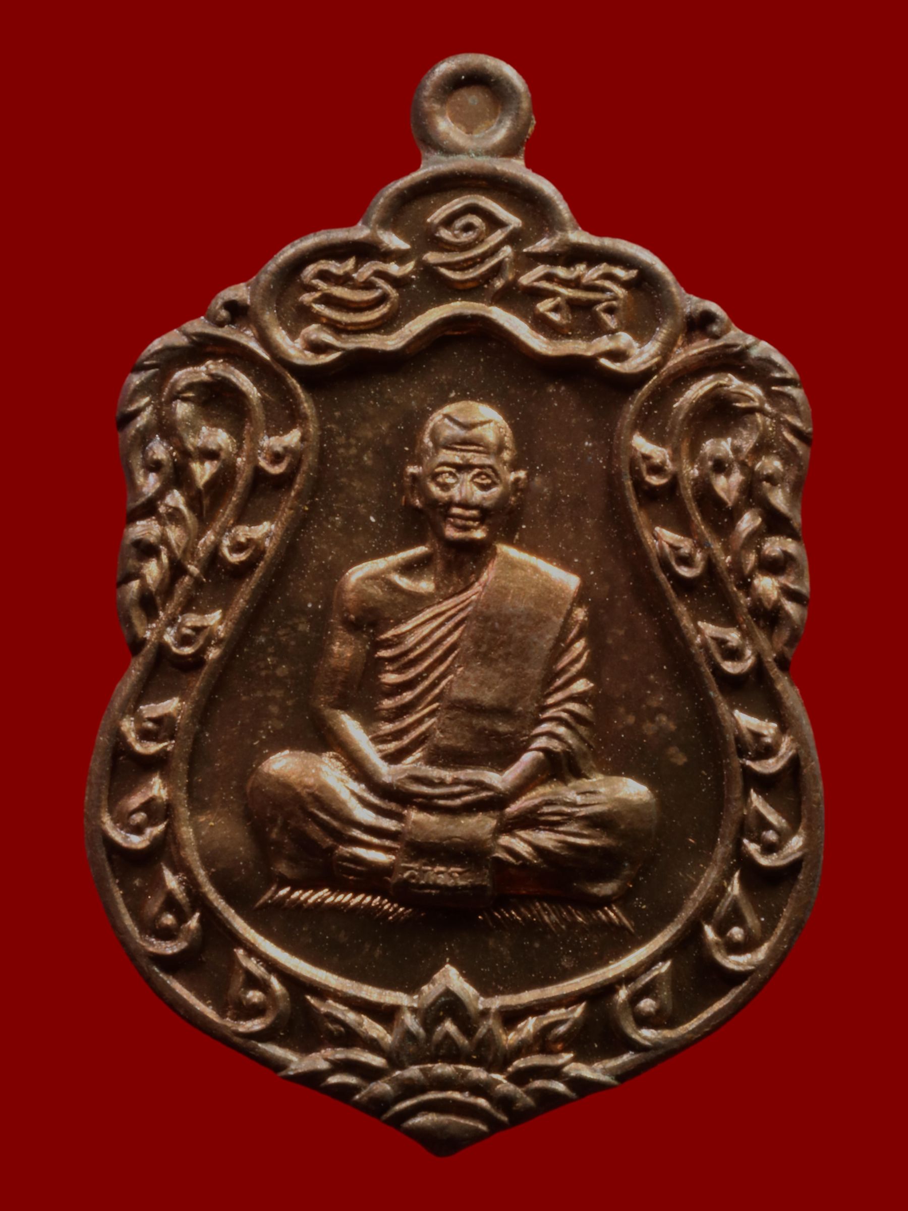 เหรียญหลวงพ่อสาคร วัดหนองกรับ รูปที่ 1