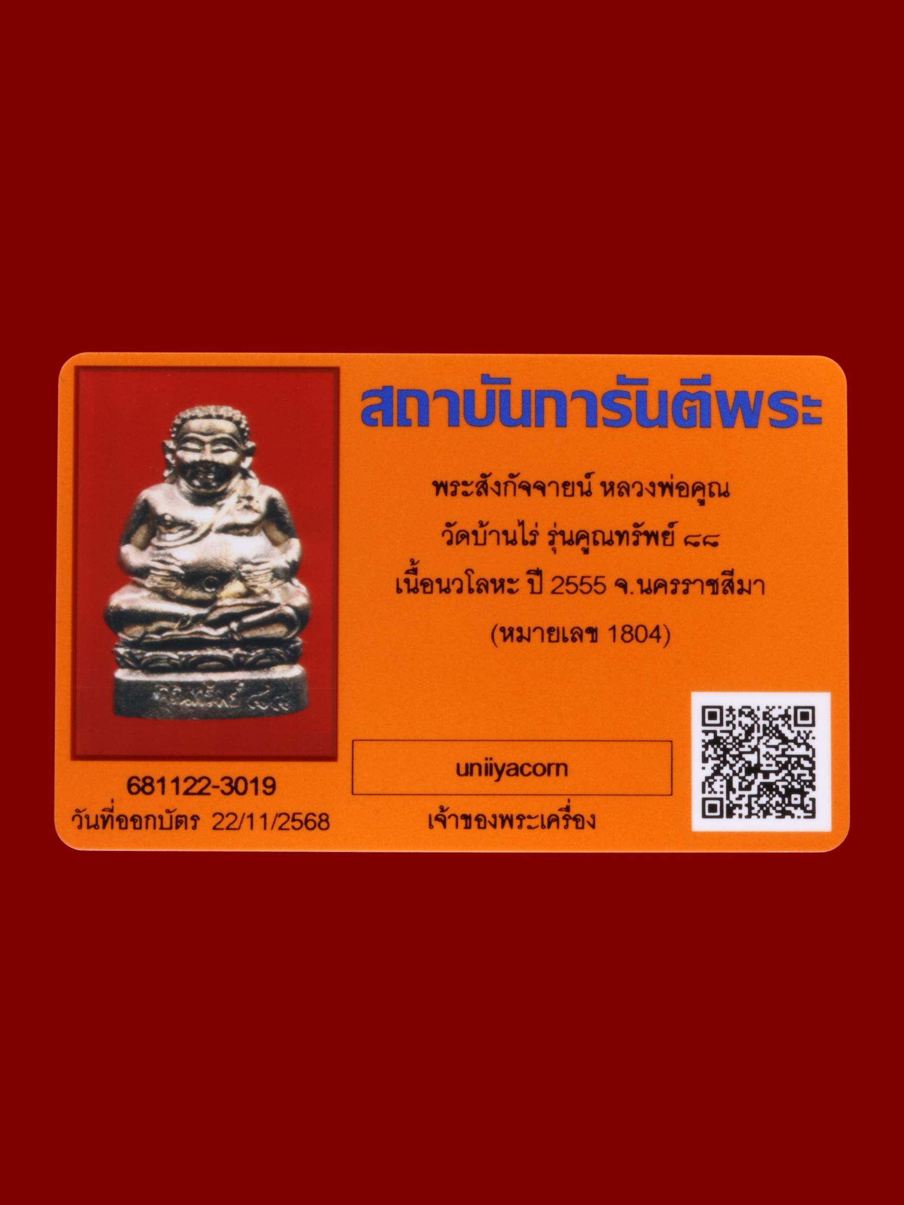 พระสังกัจจายน์หลวงพ่อคูณ วัดบ้านไร่ รูปที่ 4