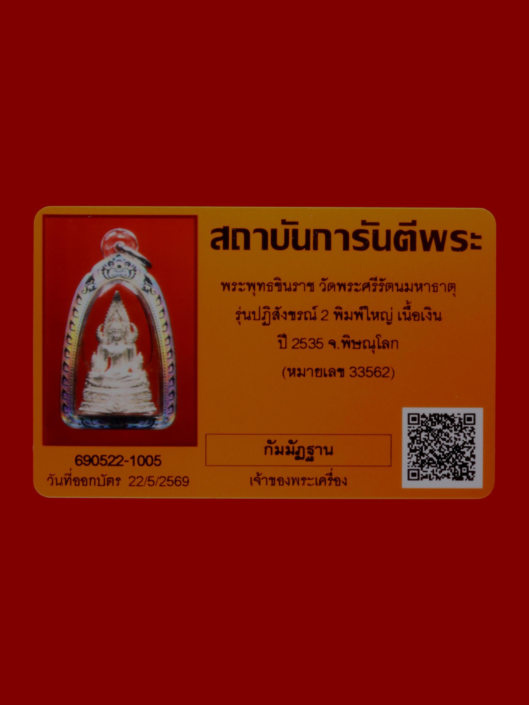 พระพุทธชินราช วัดพระศรีรัตนมหาธาตุวรมหาวิหาร รูปที่ 3