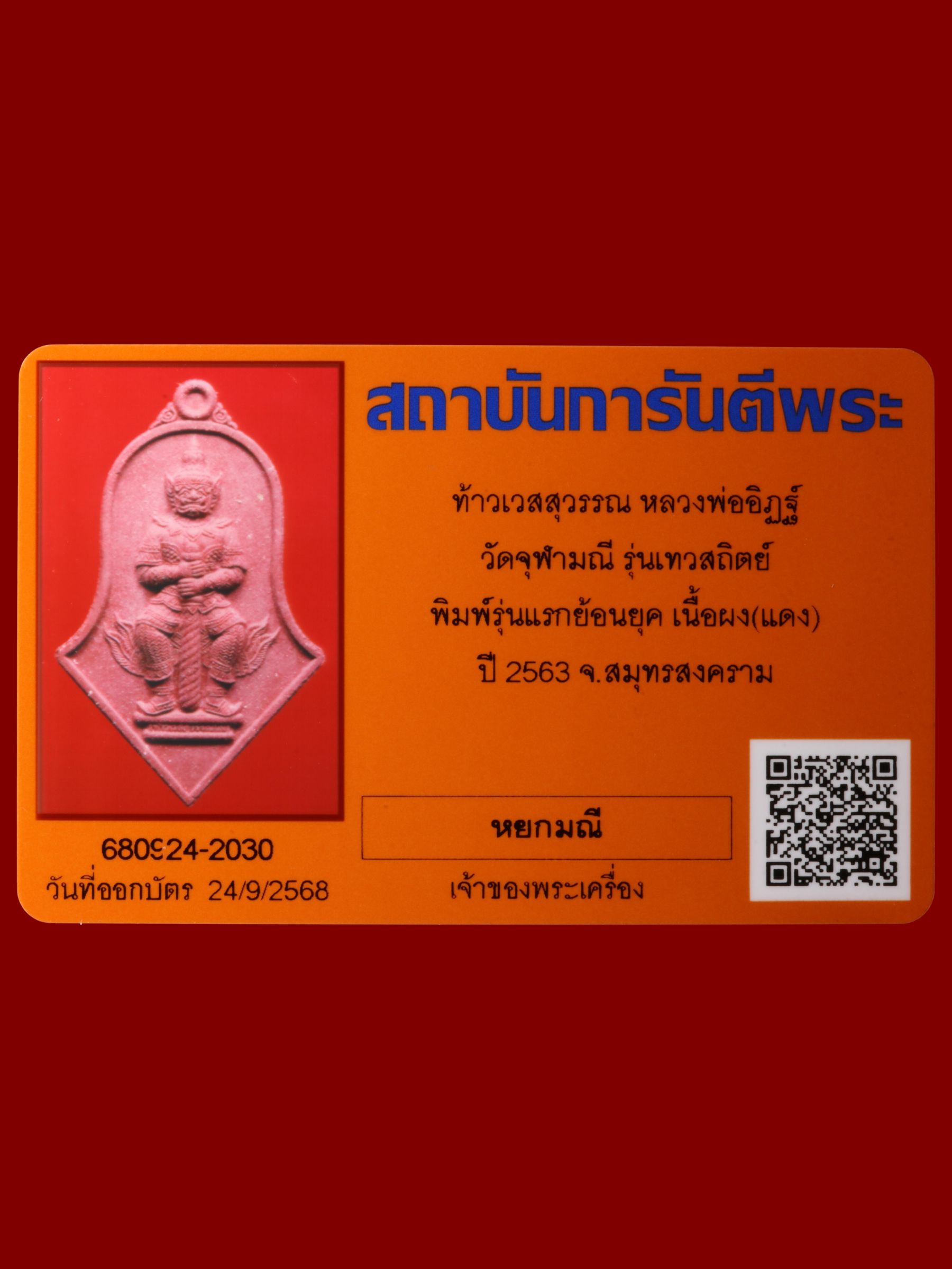 ท้าวเวสสุวรรณหลวงพ่ออิฏฐ์ วัดจุฬามณี รูปที่ 3
