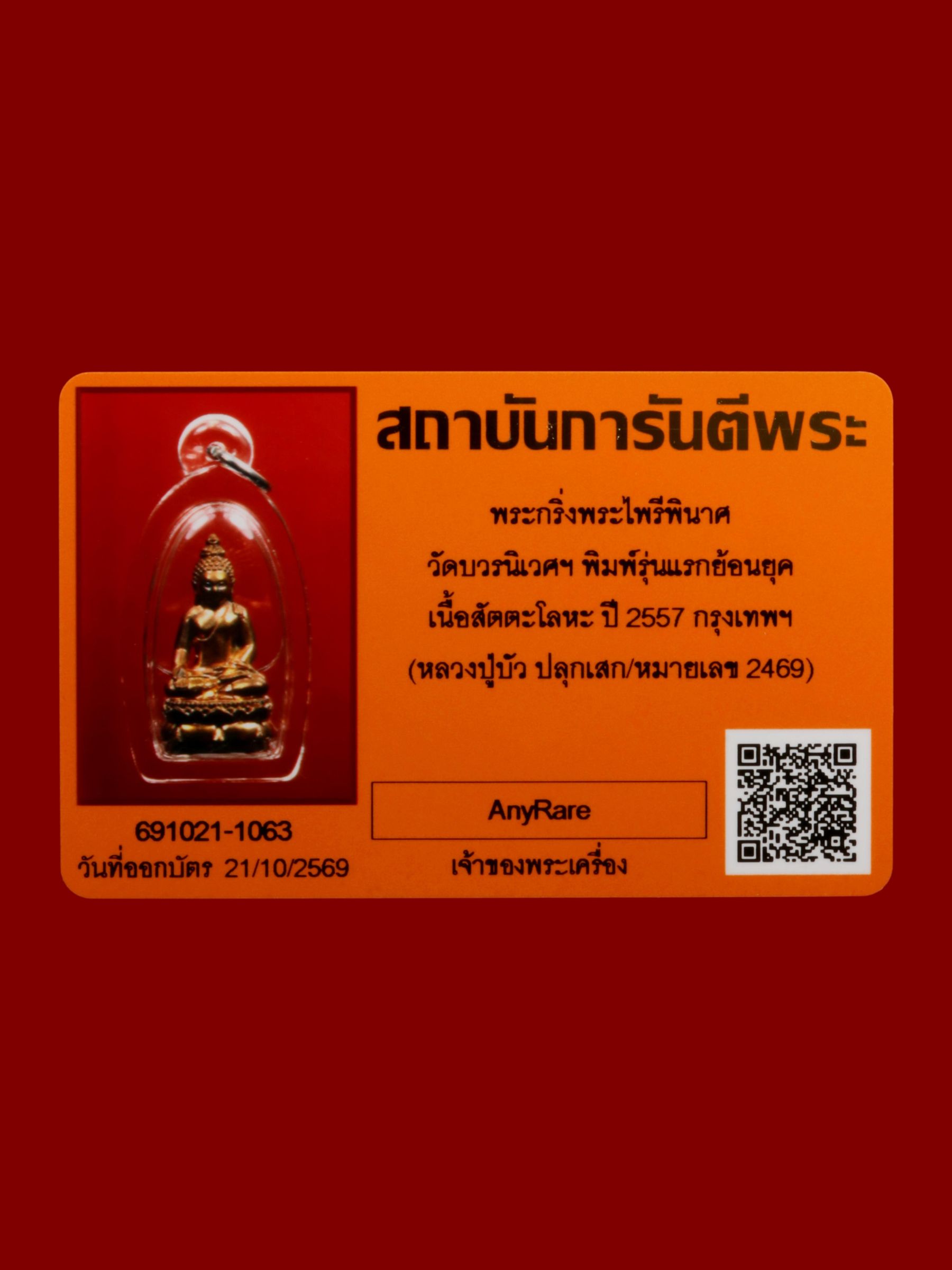 พระกริ่งพระไพรีพินาศ วัดบวรนิเวศราชวรวิหาร รูปที่ 3
