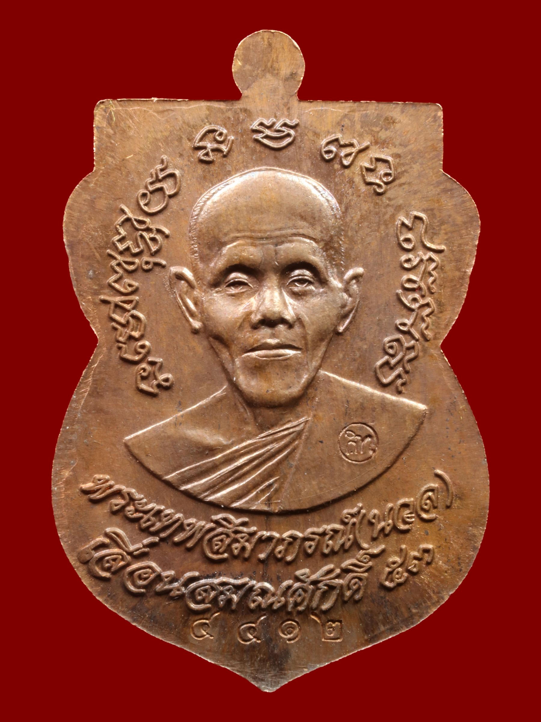 เหรียญหลวงพ่อคูณ วัดบ้านไร่ รูปที่ 2
