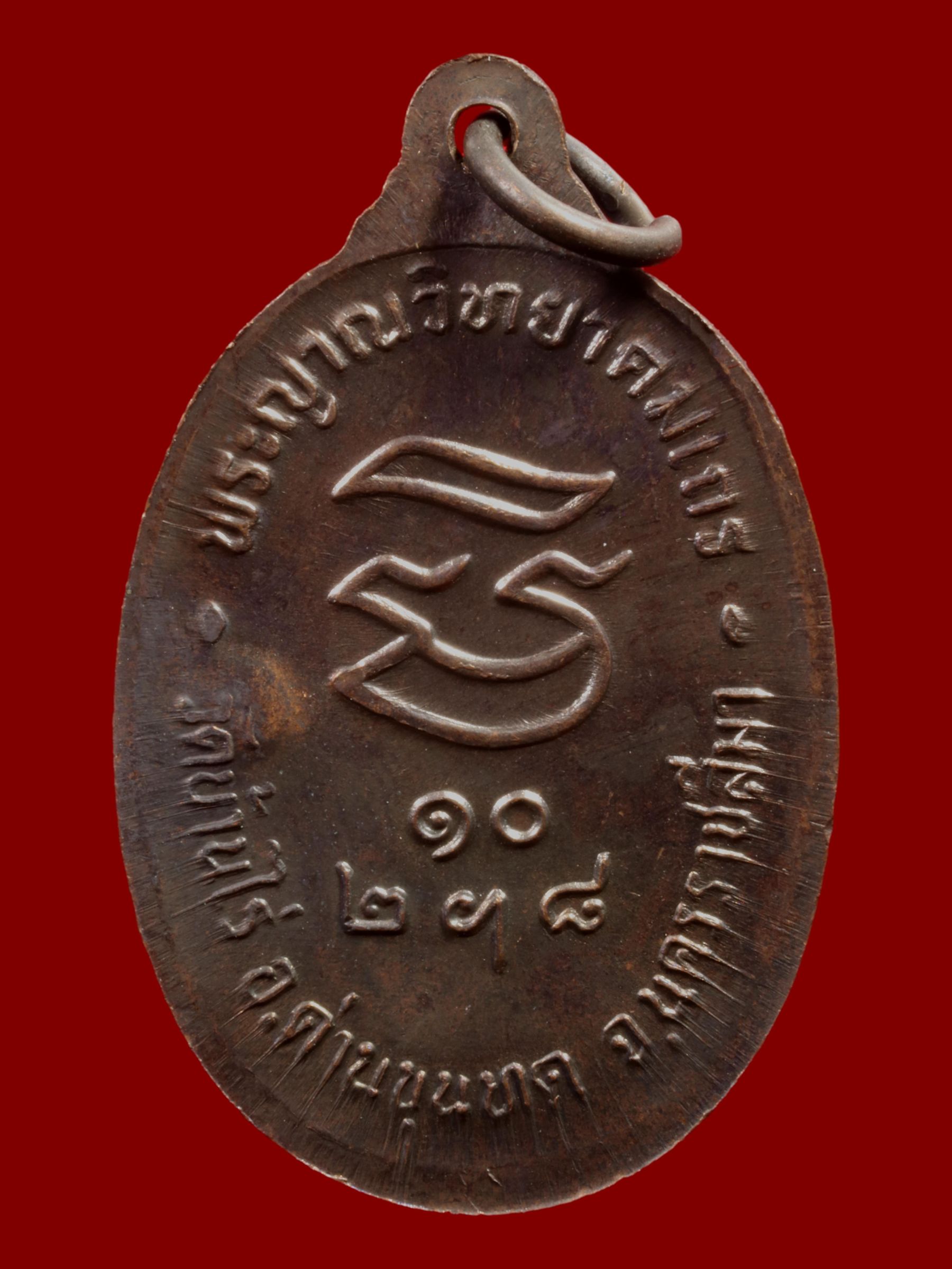 เหรียญหลวงพ่อคูณ วัดบ้านไร่ รูปที่ 2