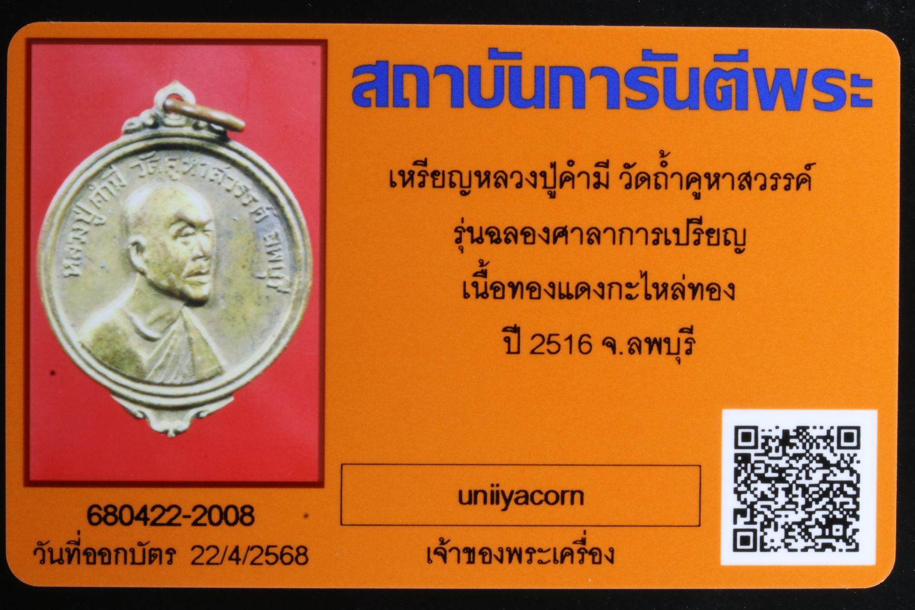 เหรียญหลวงปู่คำมี วัดถ้ำคูหาสวรรค์ รูปที่ 3