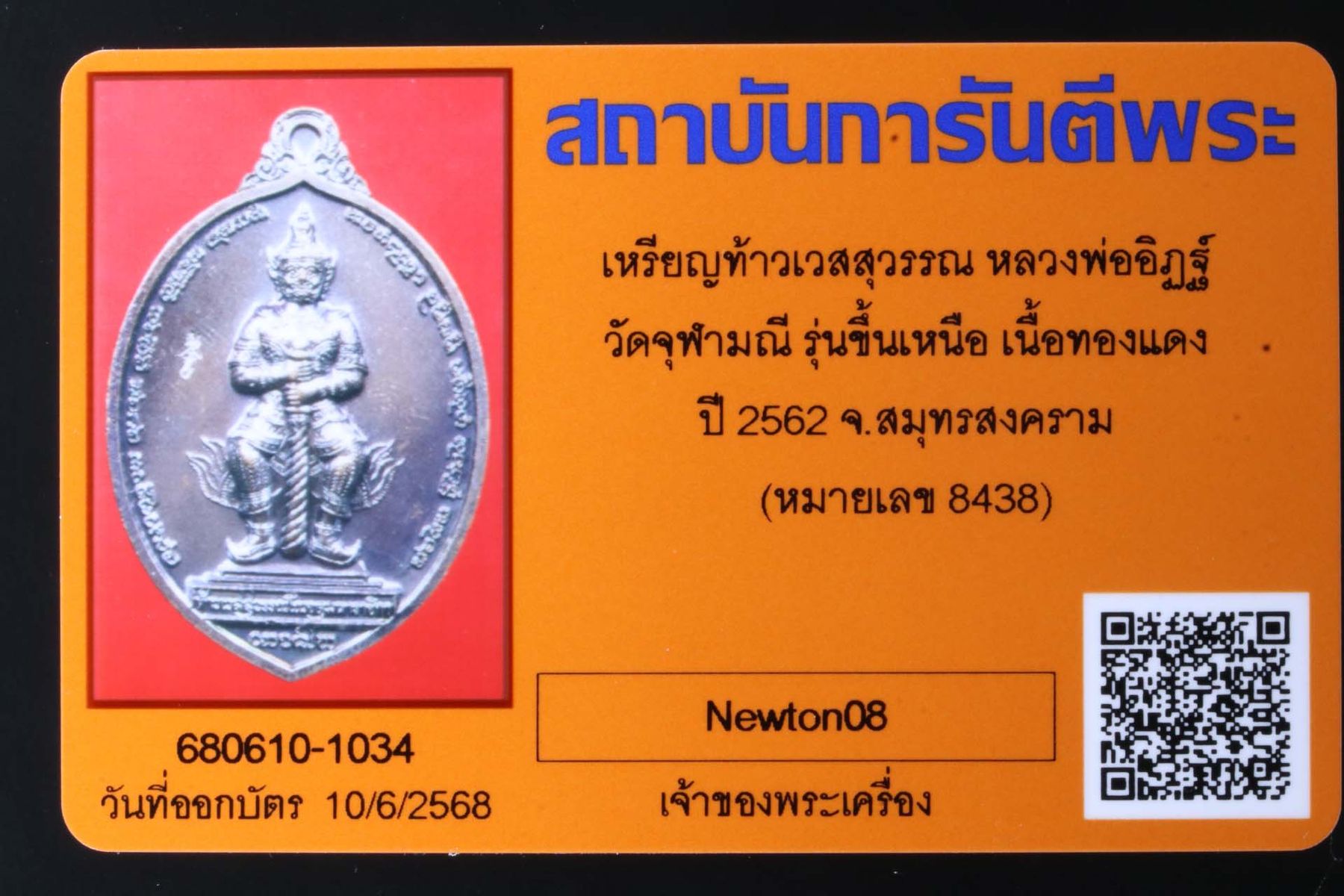 เหรียญท้าวเวสสุวรรณหลวงพ่ออิฏฐ์ วัดจุฬามณี รูปที่ 3