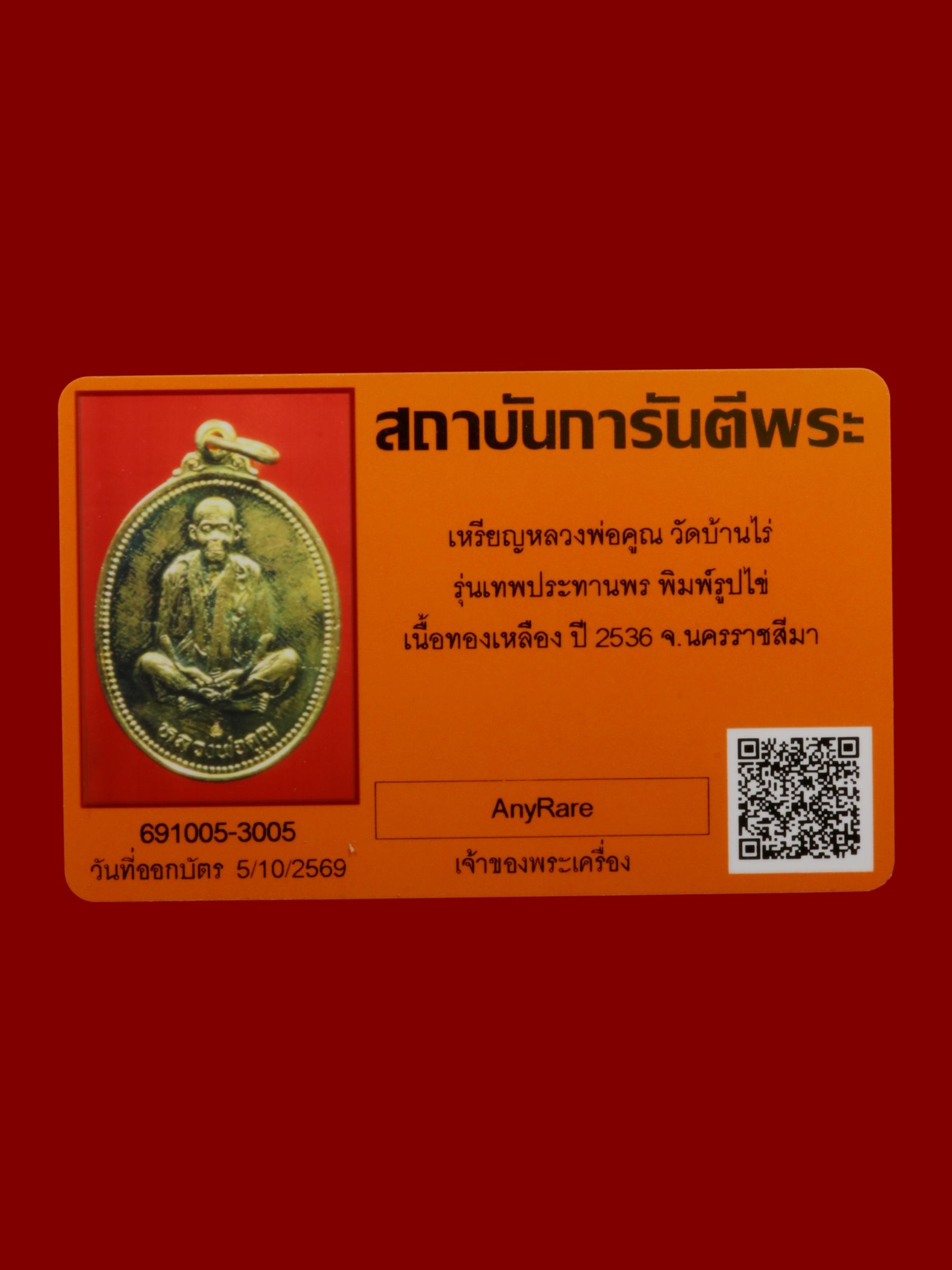 เหรียญหลวงพ่อคูณ วัดบ้านไร่ รูปที่ 3