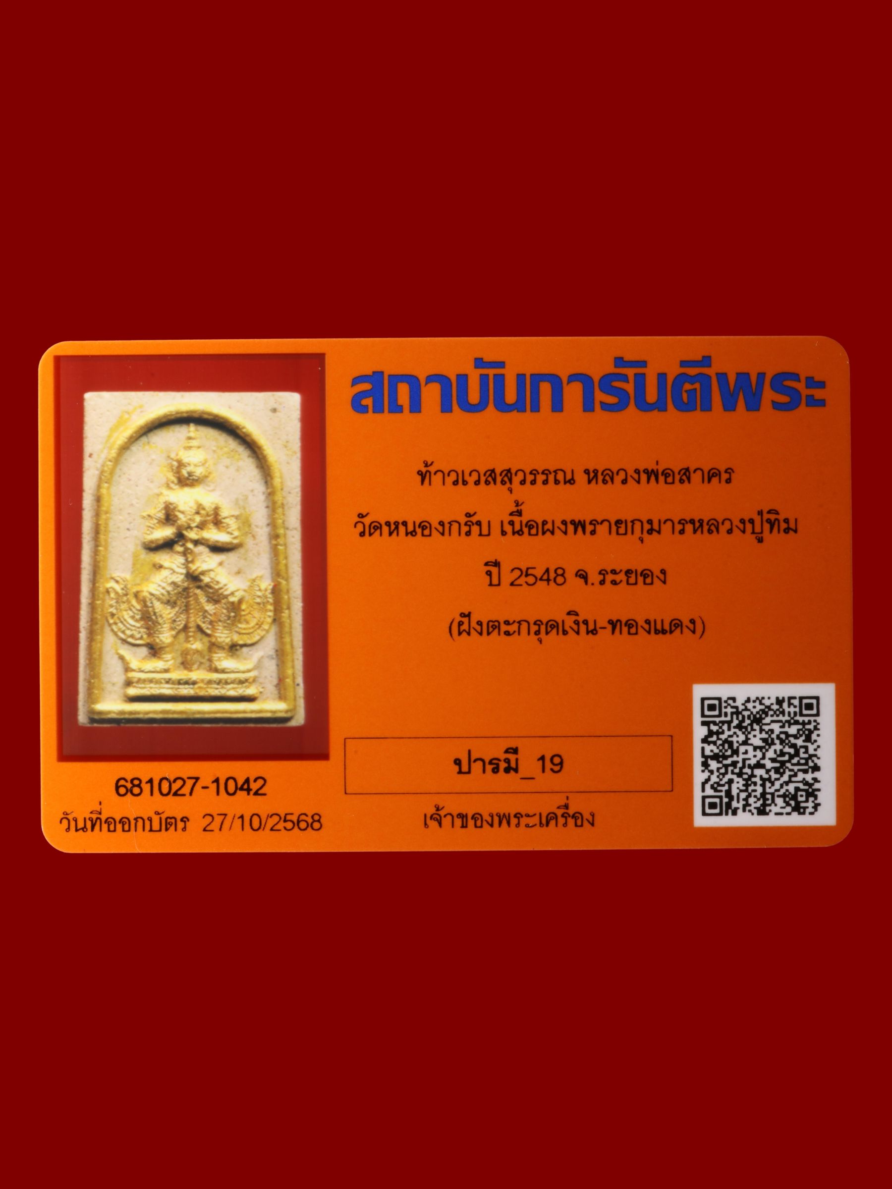 ท้าวเวสสุวรรณหลวงพ่อสาคร วัดหนองกรับ รูปที่ 3