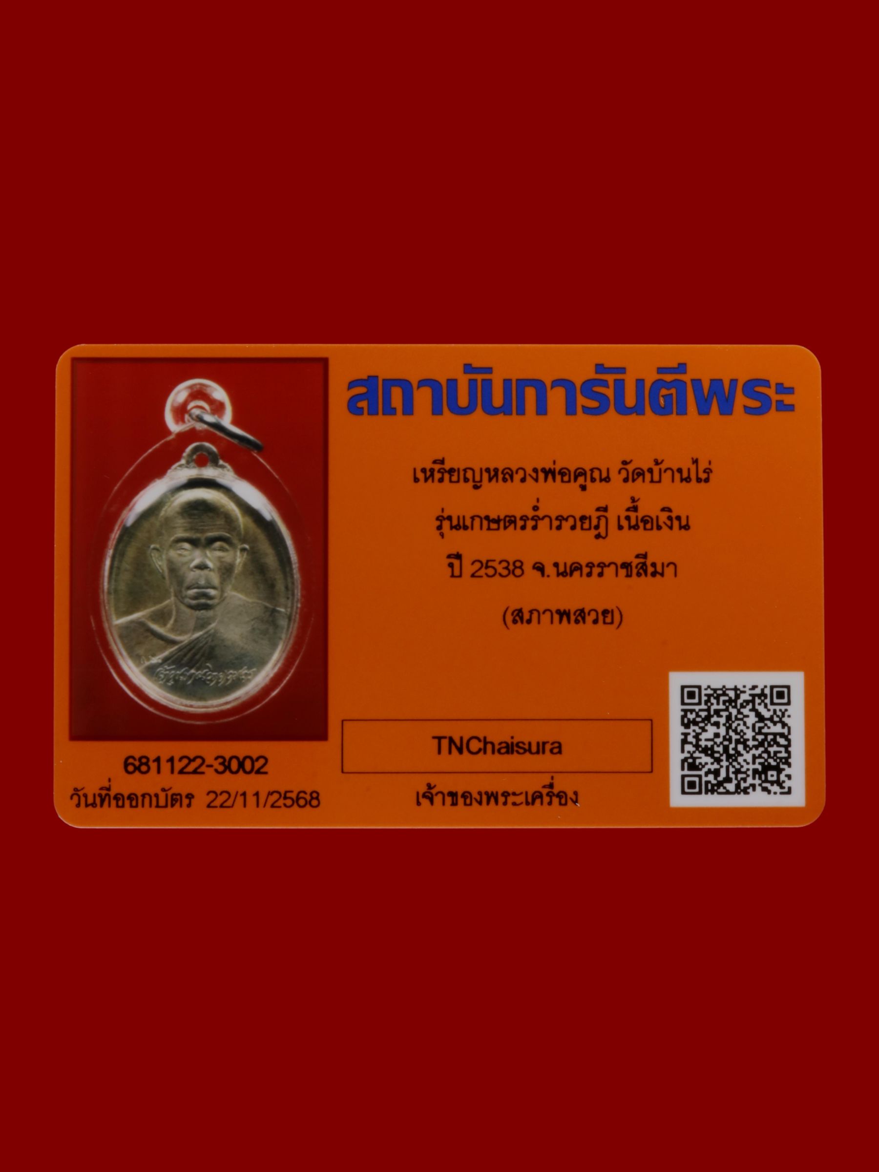 เหรียญหลวงพ่อคูณ วัดบ้านไร่ รูปที่ 3