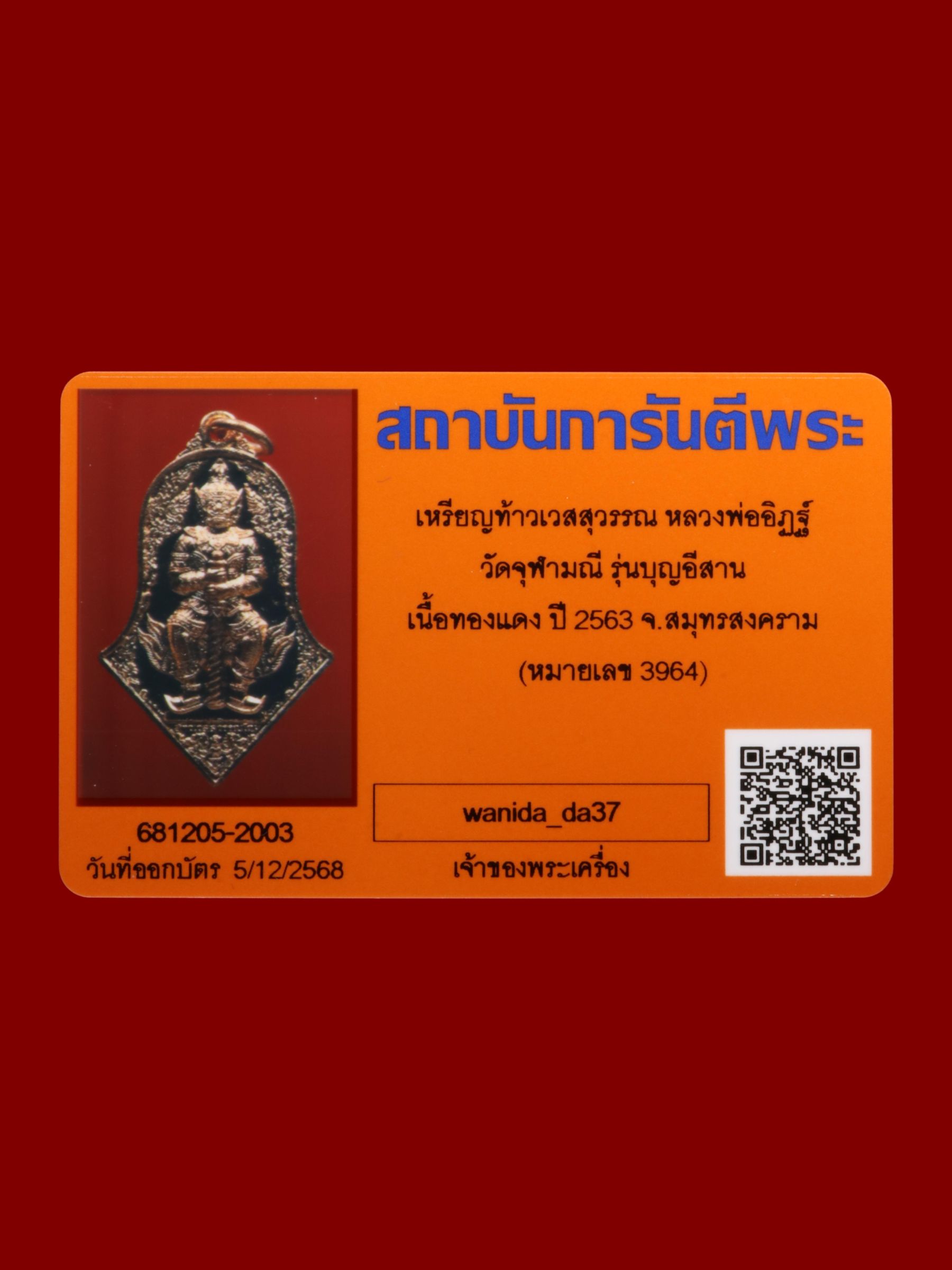 เหรียญท้าวเวสสุวรรณหลวงพ่ออิฏฐ์ วัดจุฬามณี รูปที่ 3