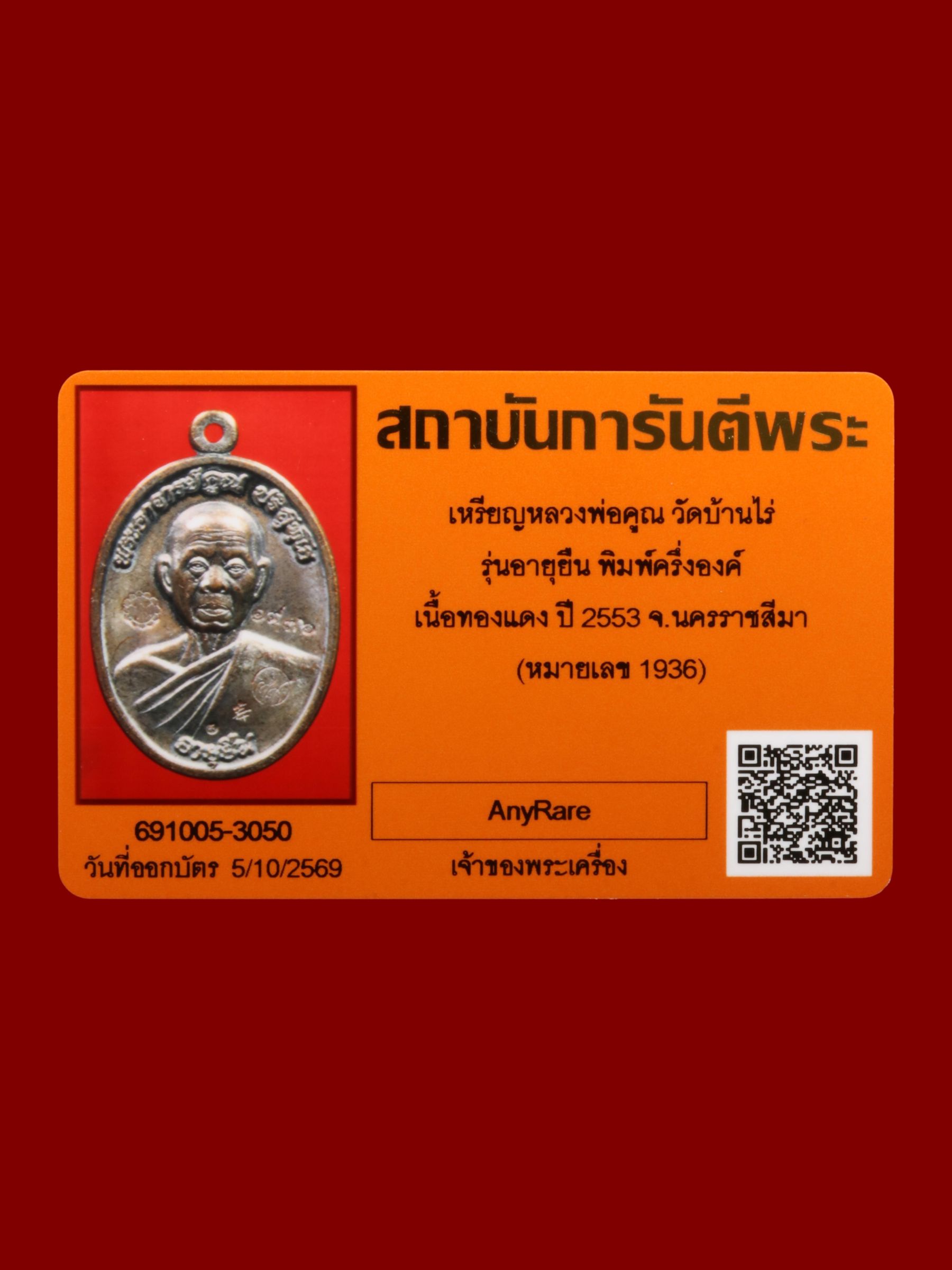 เหรียญหลวงพ่อคูณ วัดบ้านไร่ รูปที่ 4