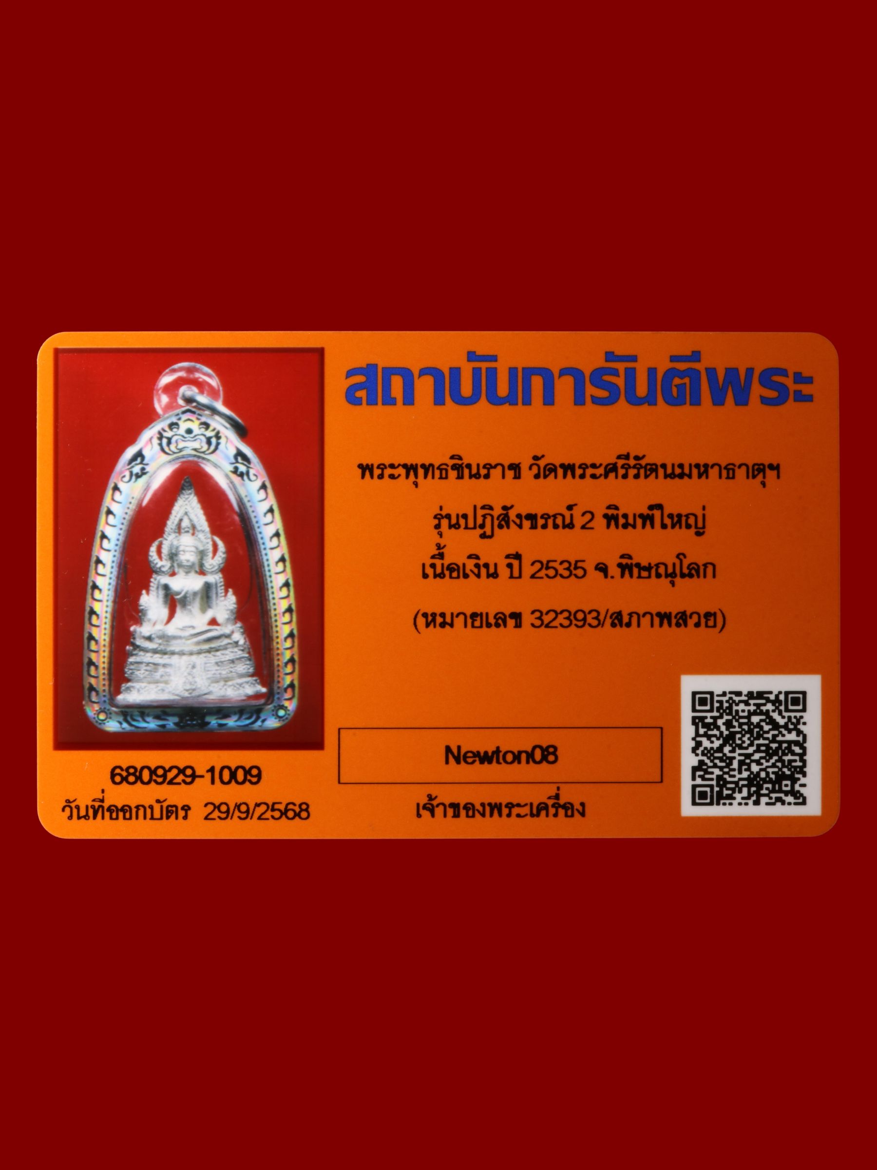 พระพุทธชินราช วัดพระศรีรัตนมหาธาตุวรมหาวิหาร รูปที่ 3