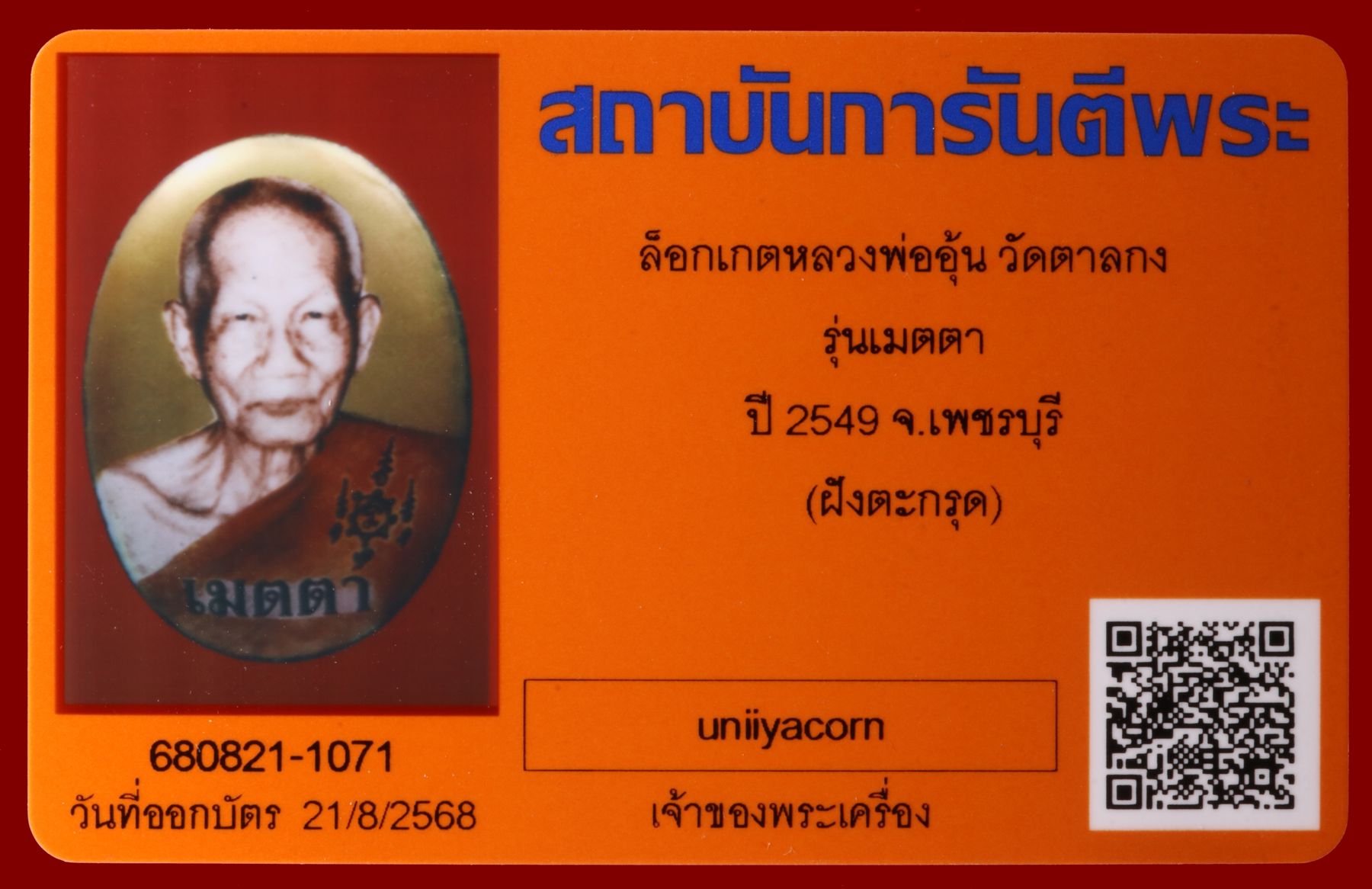 ล็อกเกตหลวงพ่ออุ้น วัดตาลกง รูปที่ 3