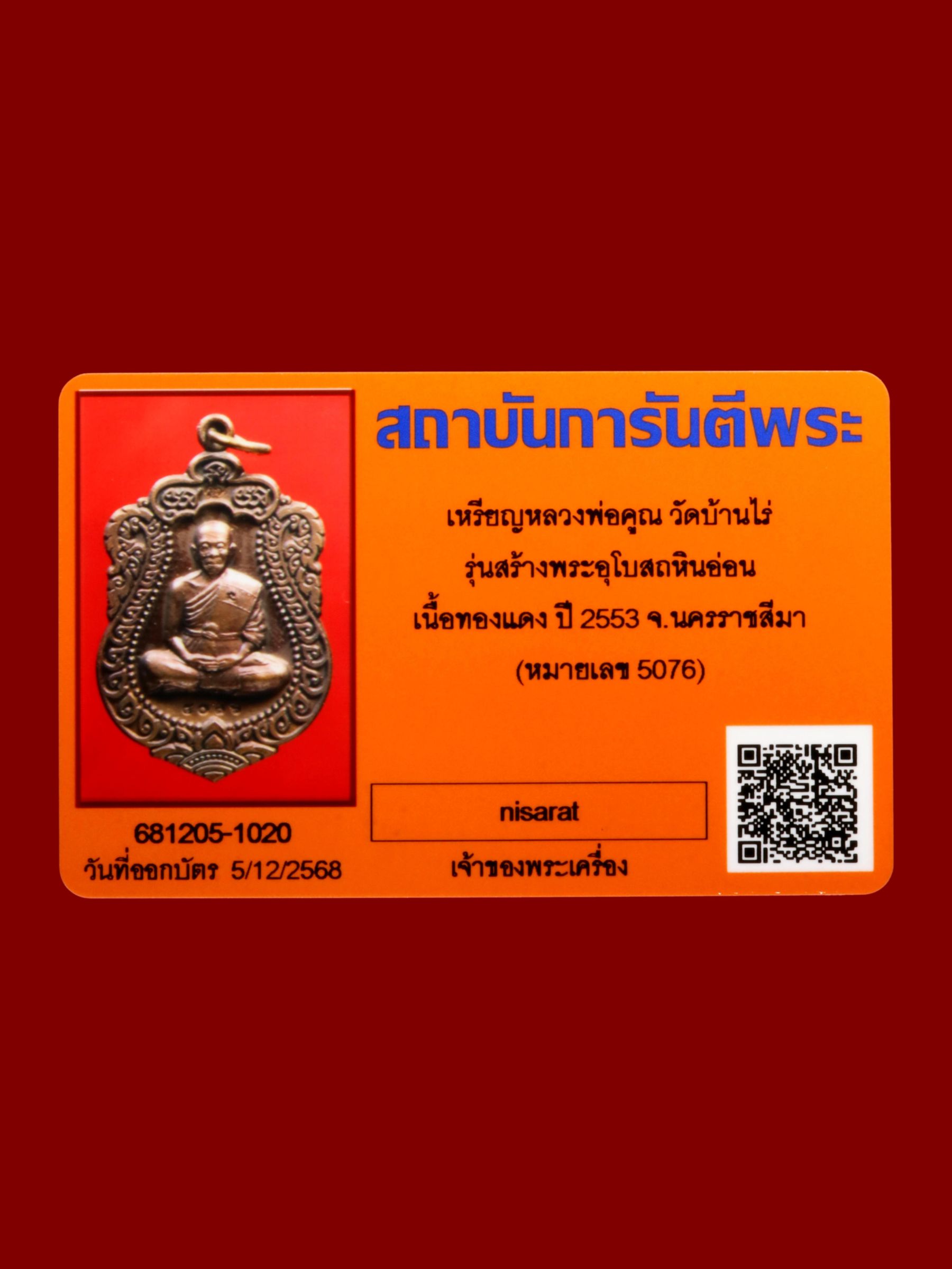เหรียญหลวงพ่อคูณ วัดบ้านไร่ รูปที่ 3