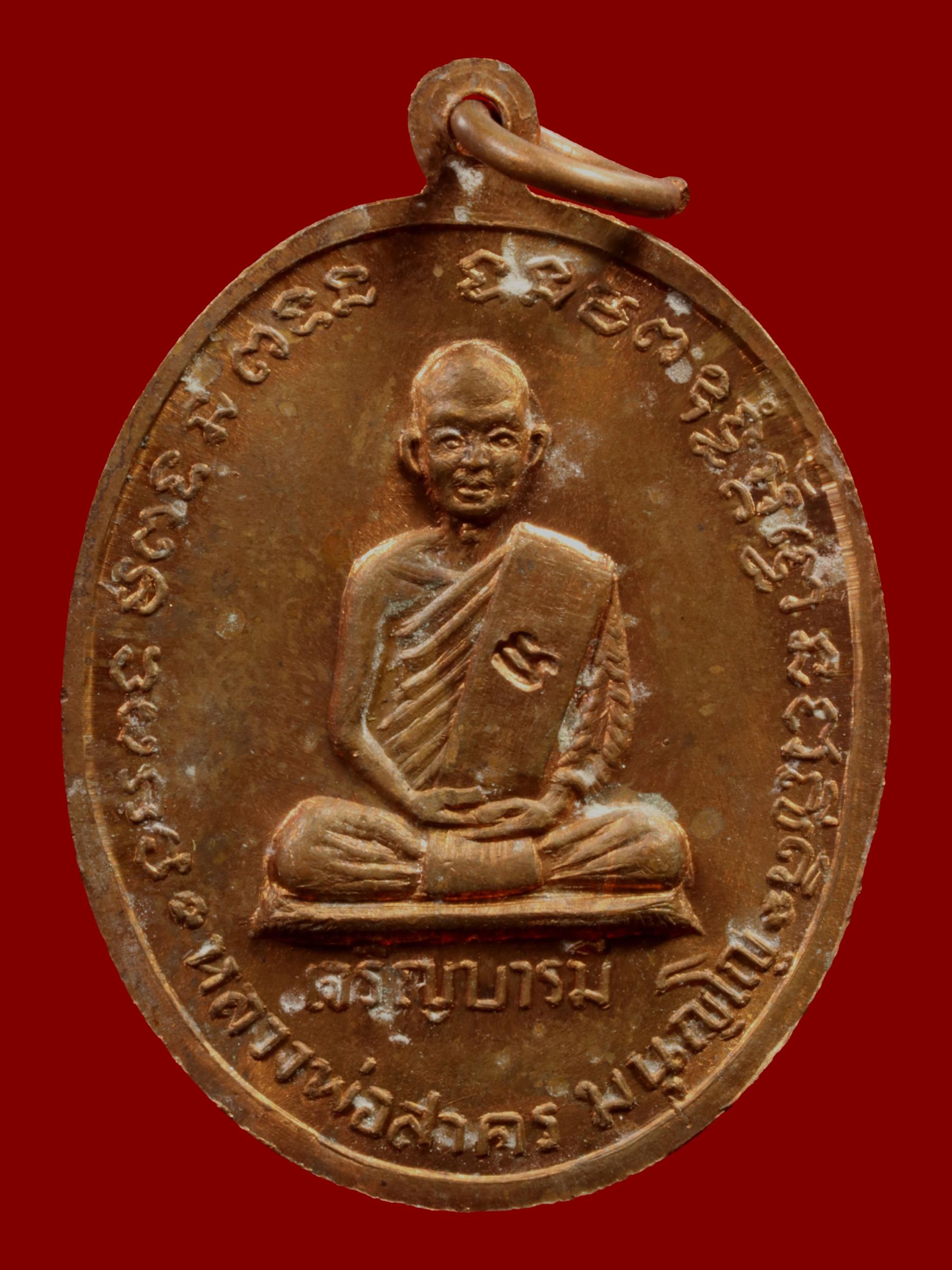 เหรียญหลวงปู่ทิมหลวงพ่อสาคร วัดหนองกรับ รูปที่ 2