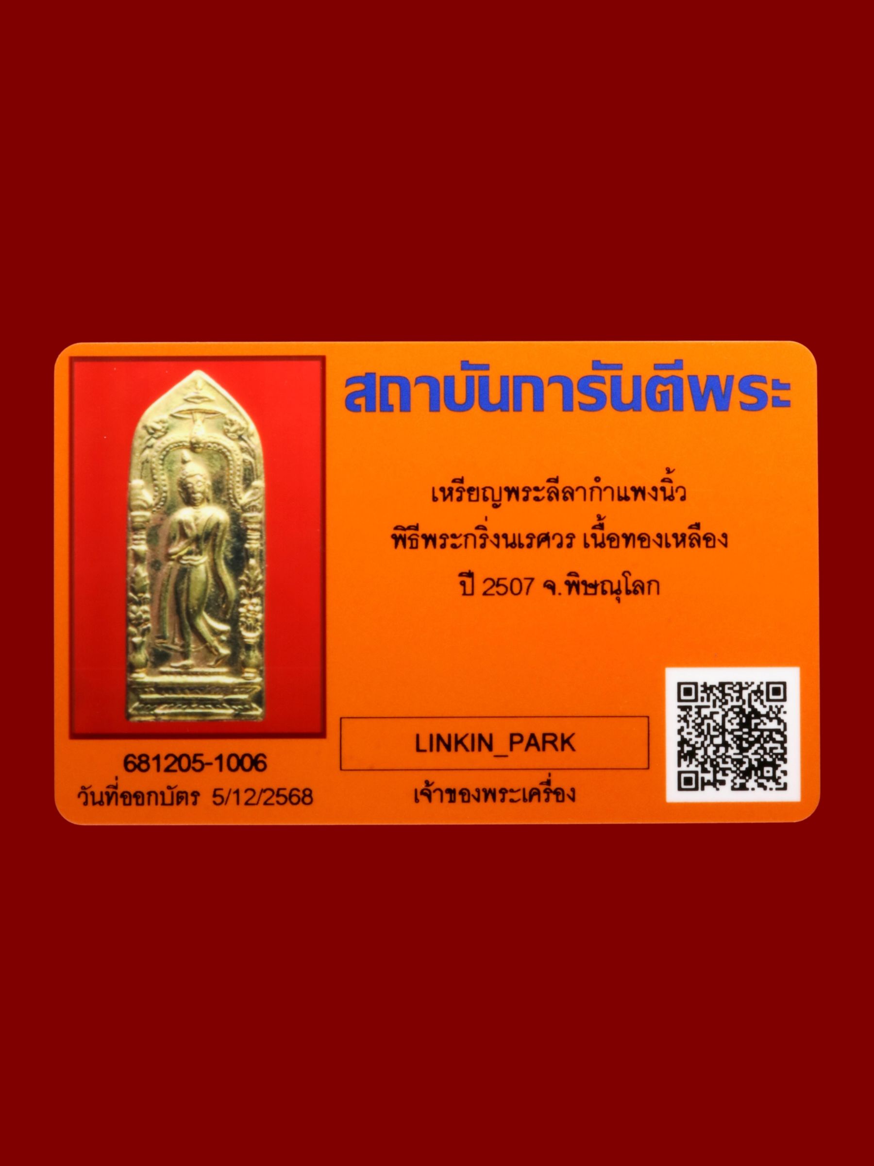 เหรียญพระลีลากำแพงนิ้ว พิธีพระกริ่งนเรศวร รูปที่ 3
