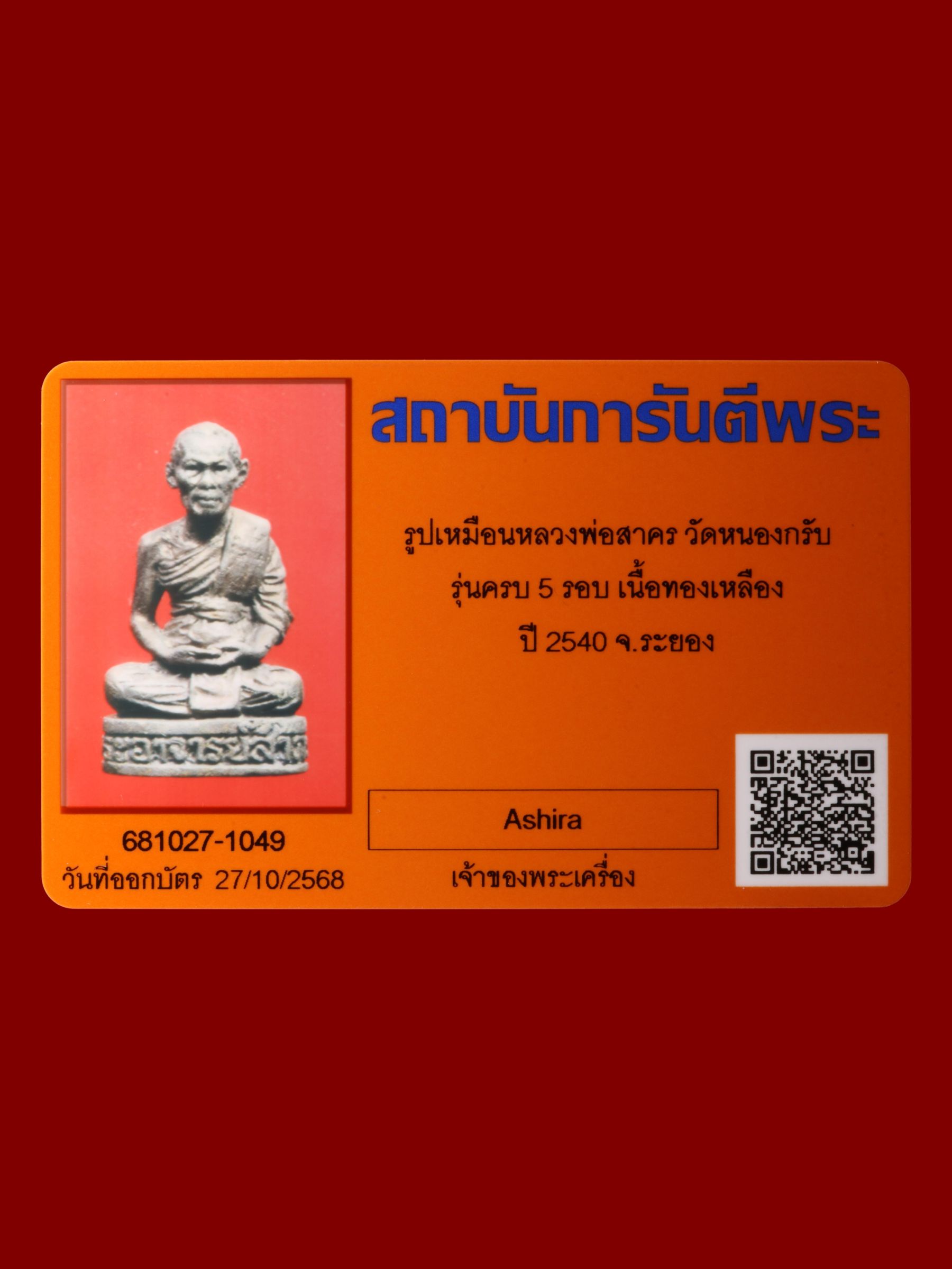 รูปเหมือนหลวงพ่อสาคร วัดหนองกรับ รูปที่ 4