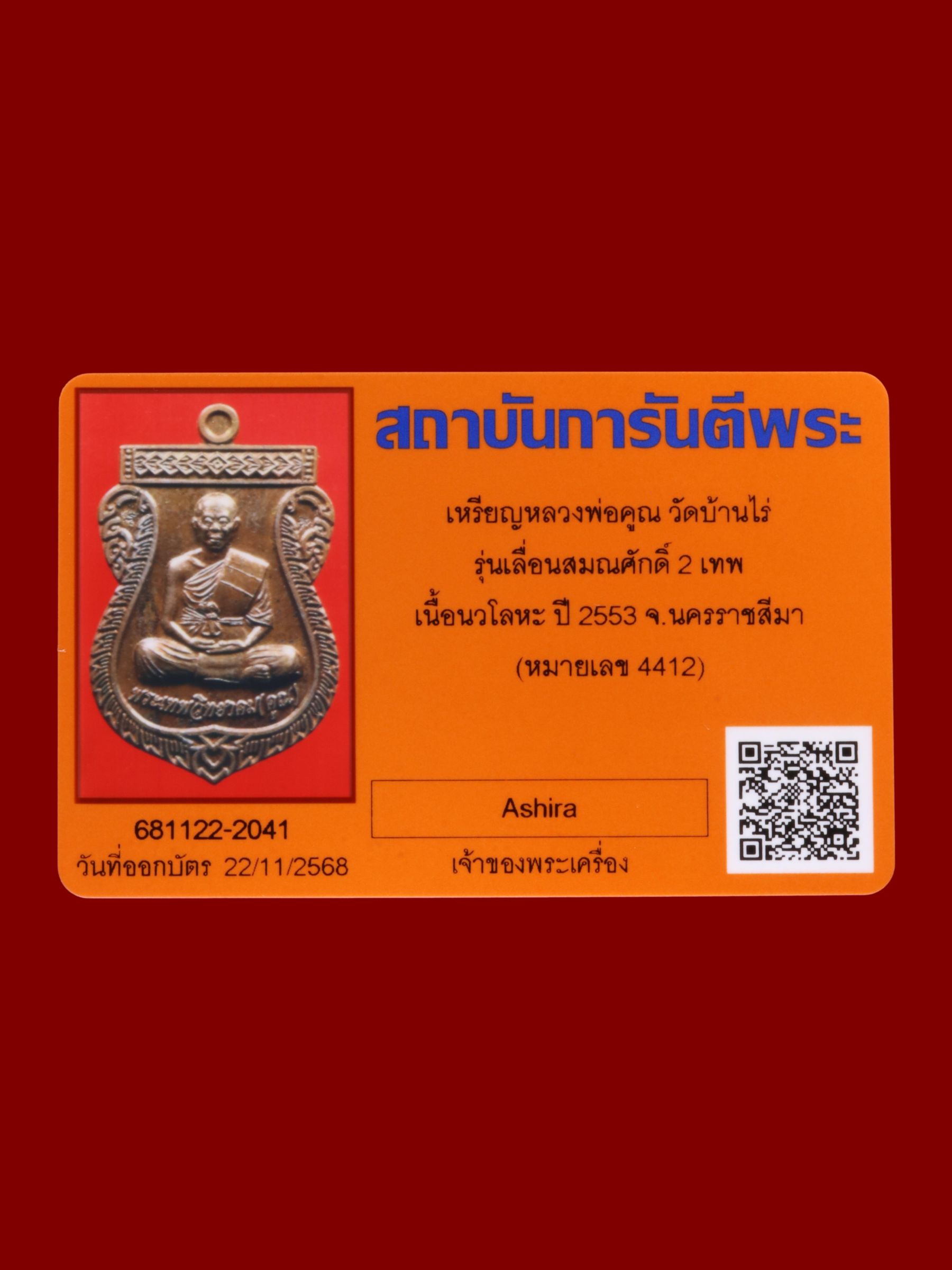 เหรียญหลวงพ่อคูณ วัดบ้านไร่ รูปที่ 3