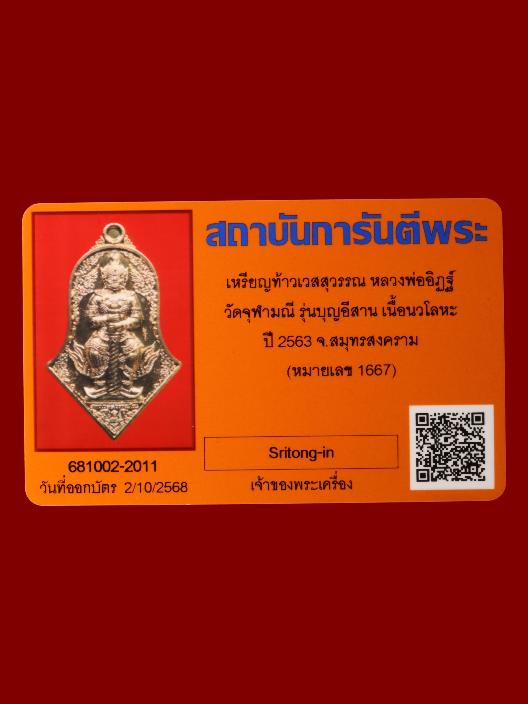 เหรียญท้าวเวสสุวรรณหลวงพ่ออิฏฐ์ วัดจุฬามณี รูปที่ 3